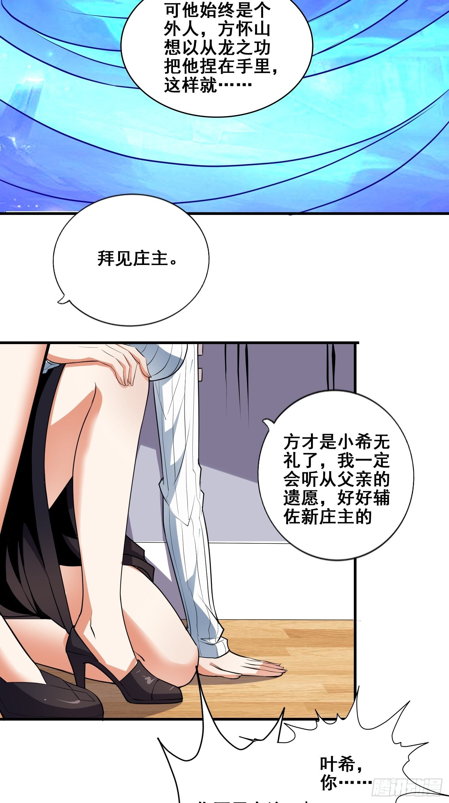 第2话 今天开始我是庄主？！24