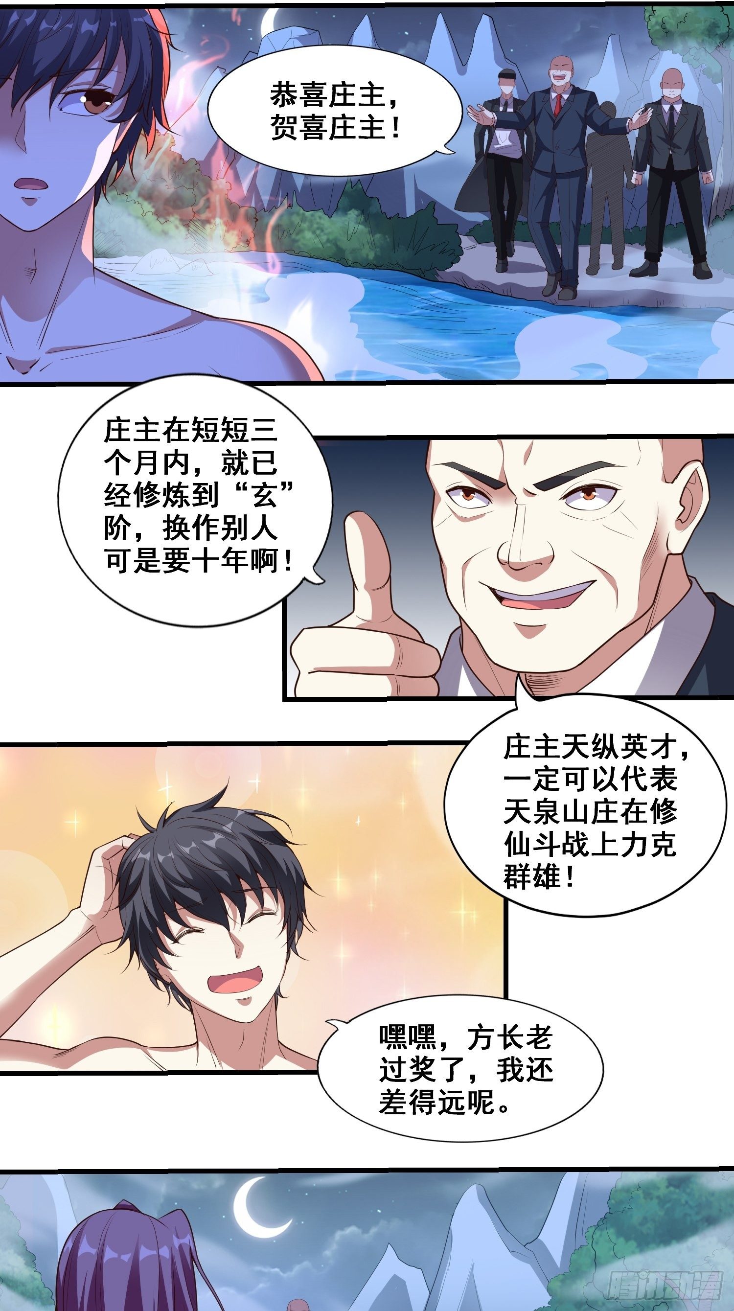 第7话 泡温泉泡出一个秘境1
