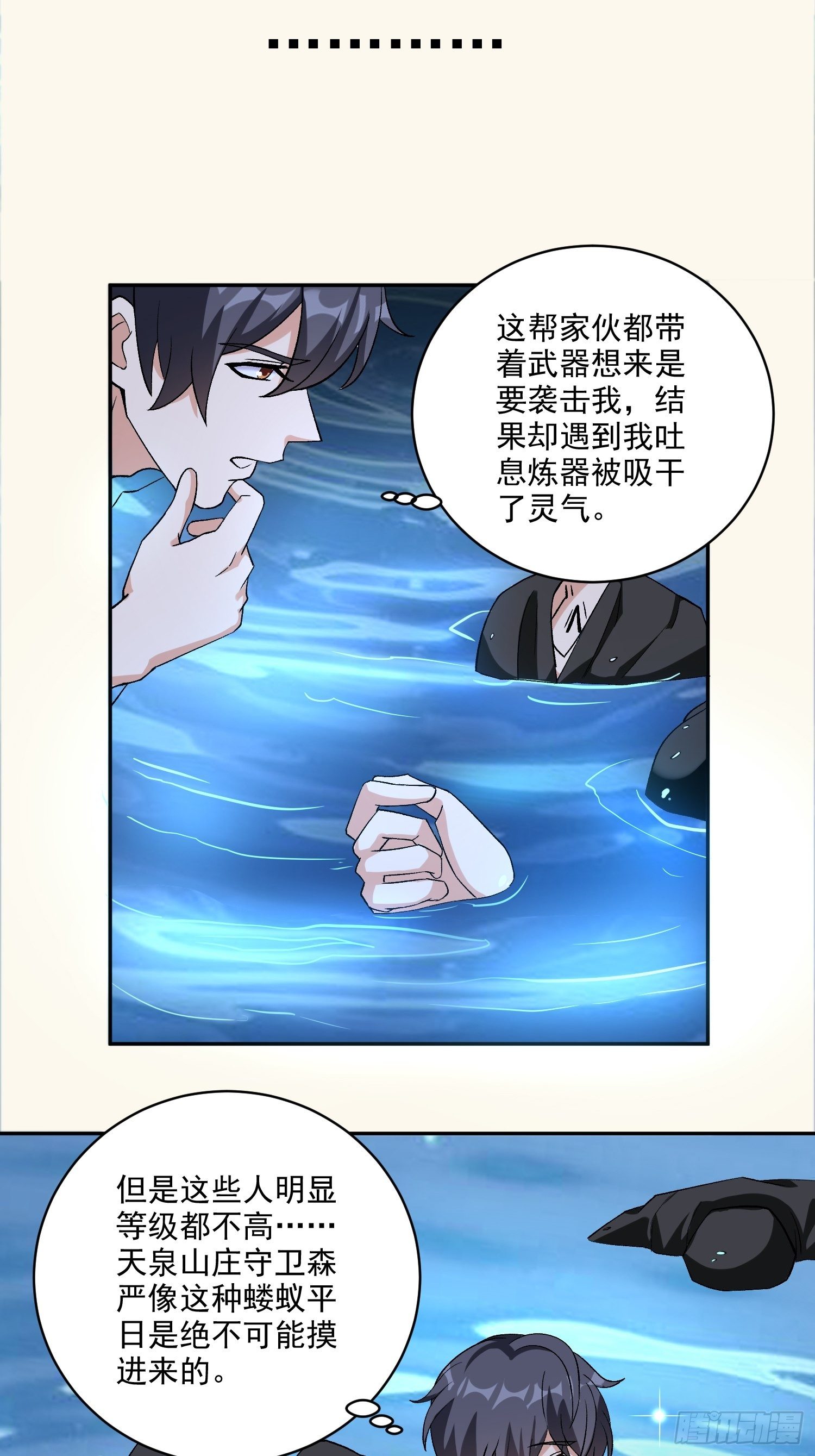 第21话 吸干灵力19