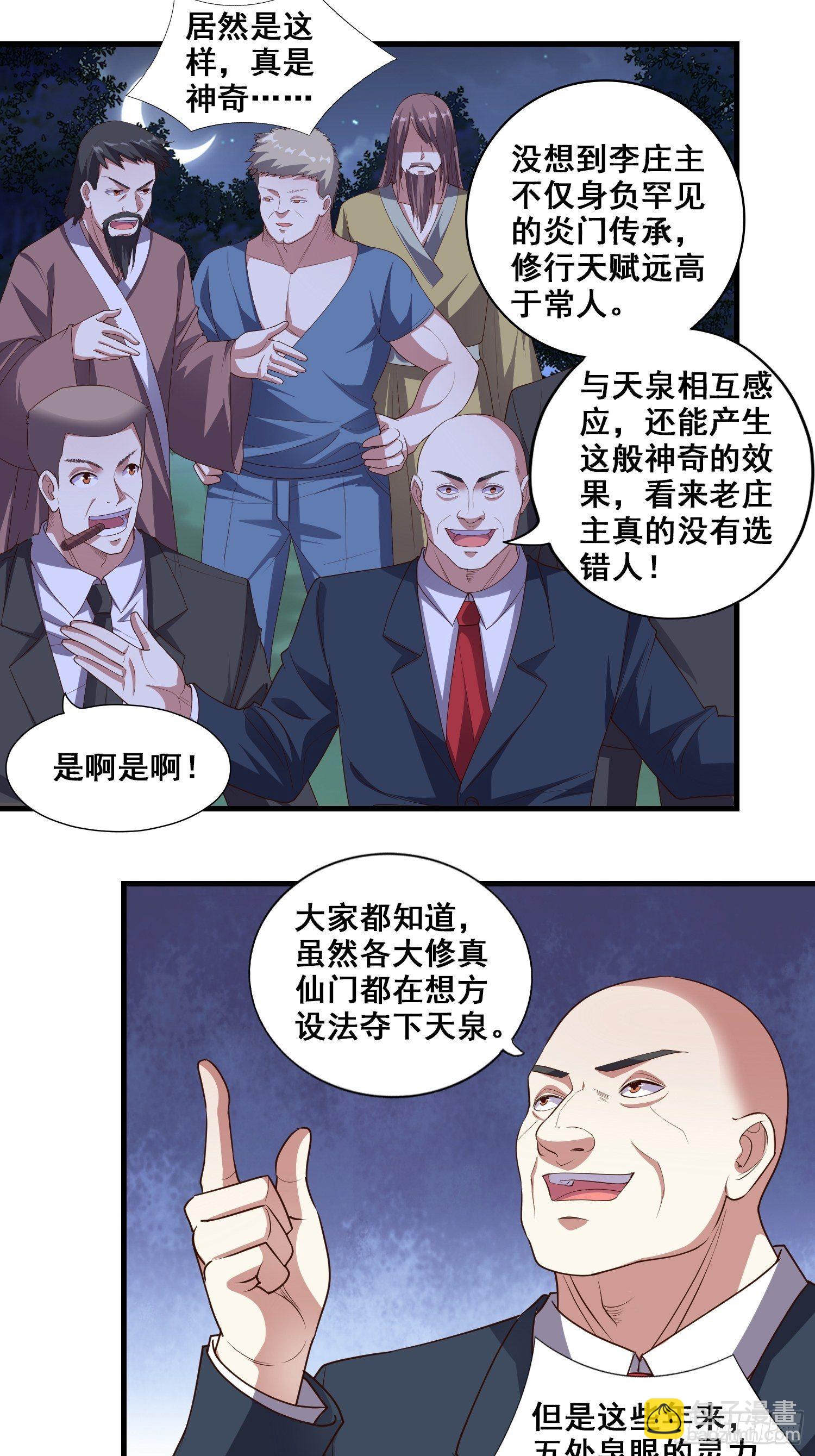 第7话 泡温泉泡出一个秘境5