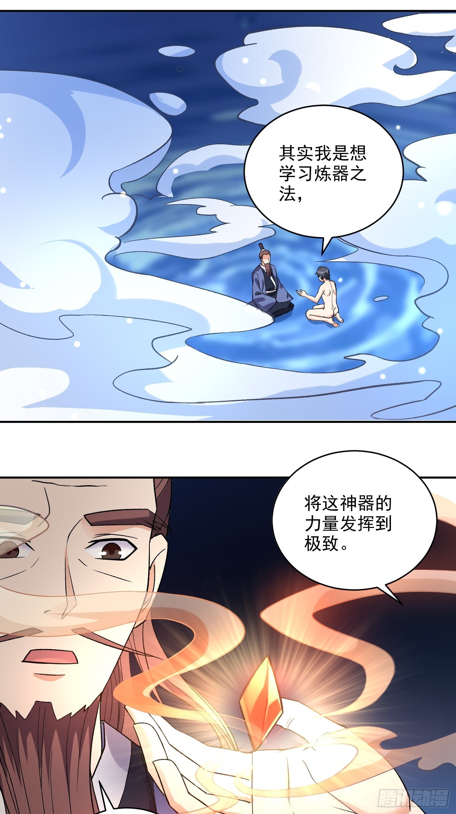第20话 全裸修炼26