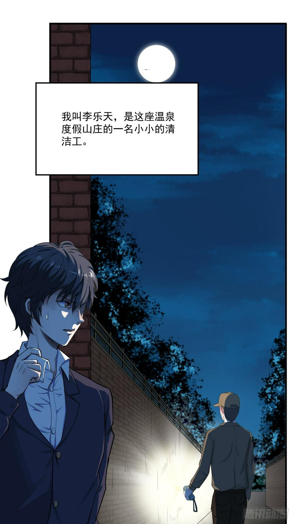 第1话 禁区风景好刺激13