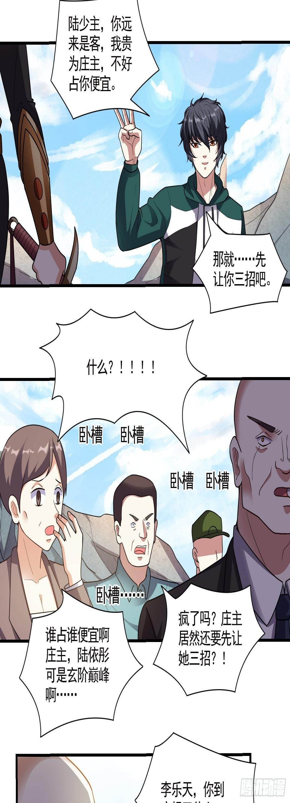 第12话 抖S女王来踢馆13