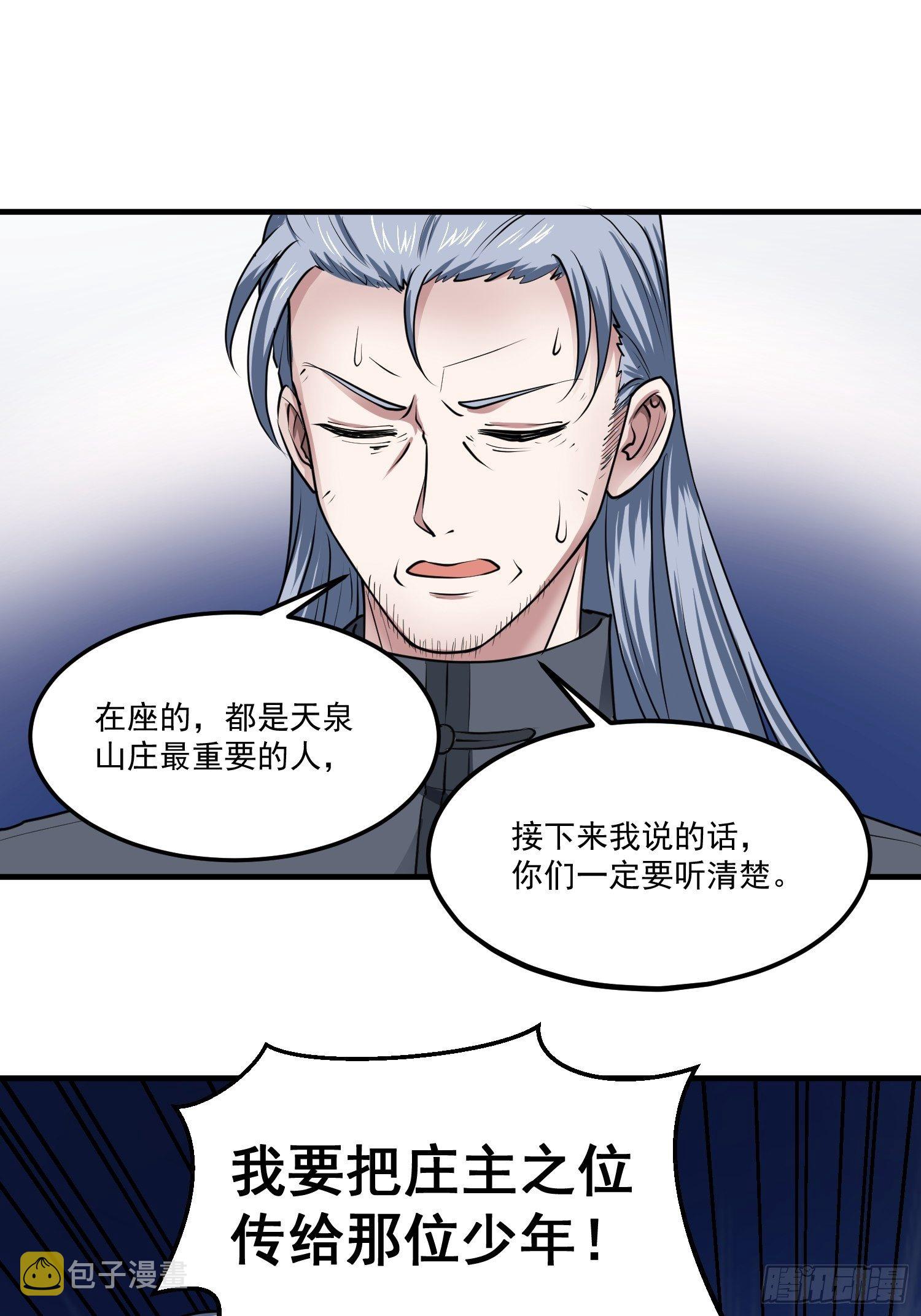第2话 今天开始我是庄主？！8