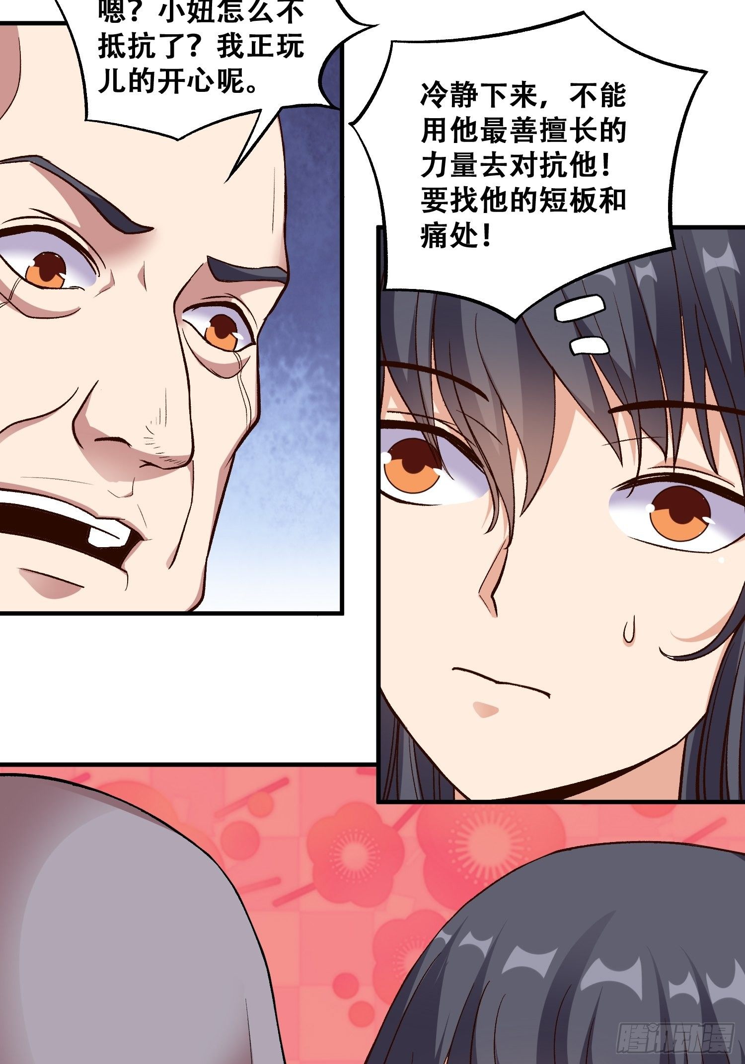第19话 女人的武器是身体2