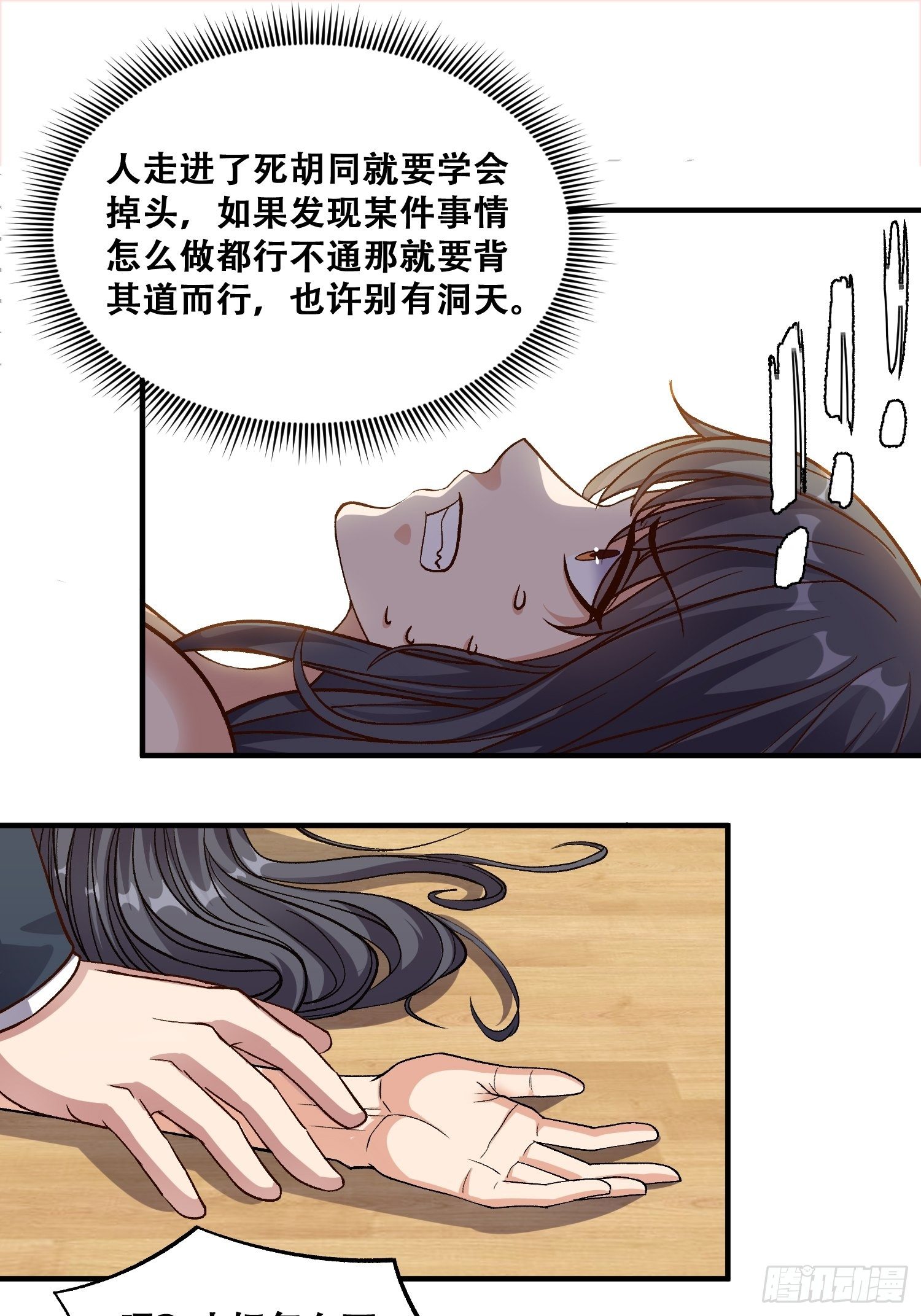 第19话 女人的武器是身体1