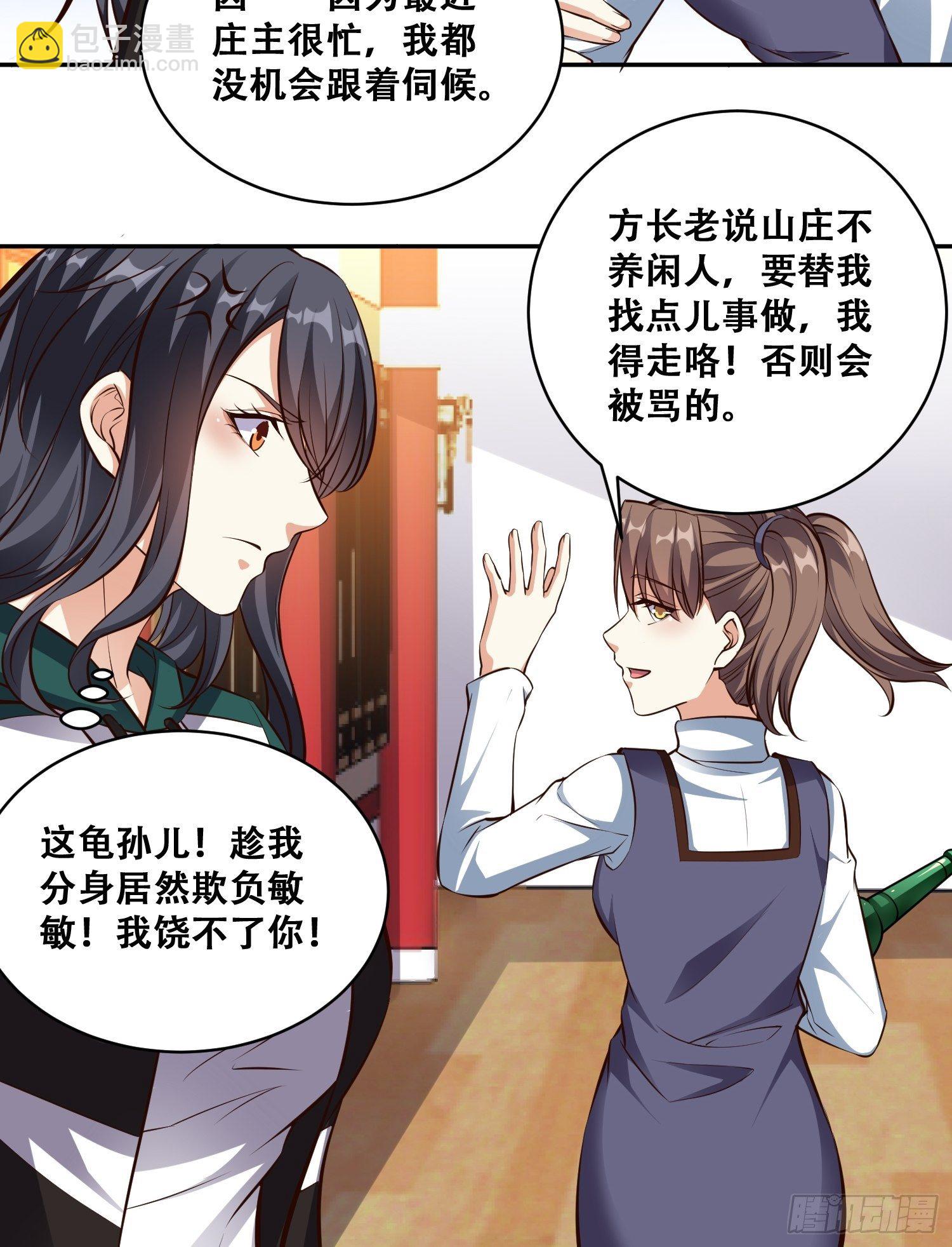 第18话 贞操危机5