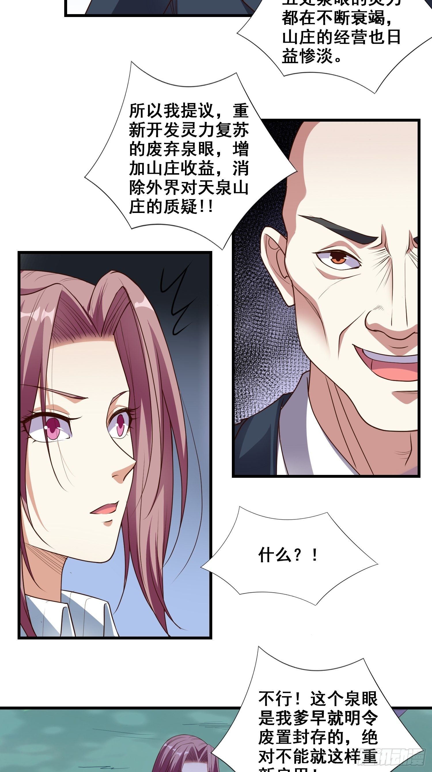 第7话 泡温泉泡出一个秘境6