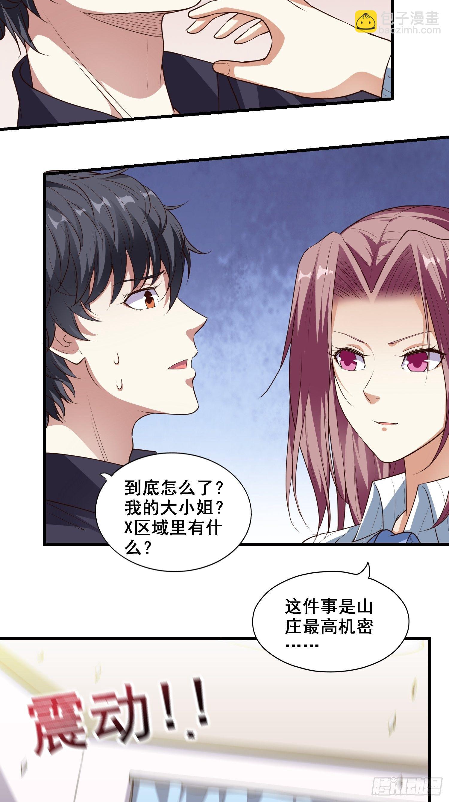 第7话 泡温泉泡出一个秘境14