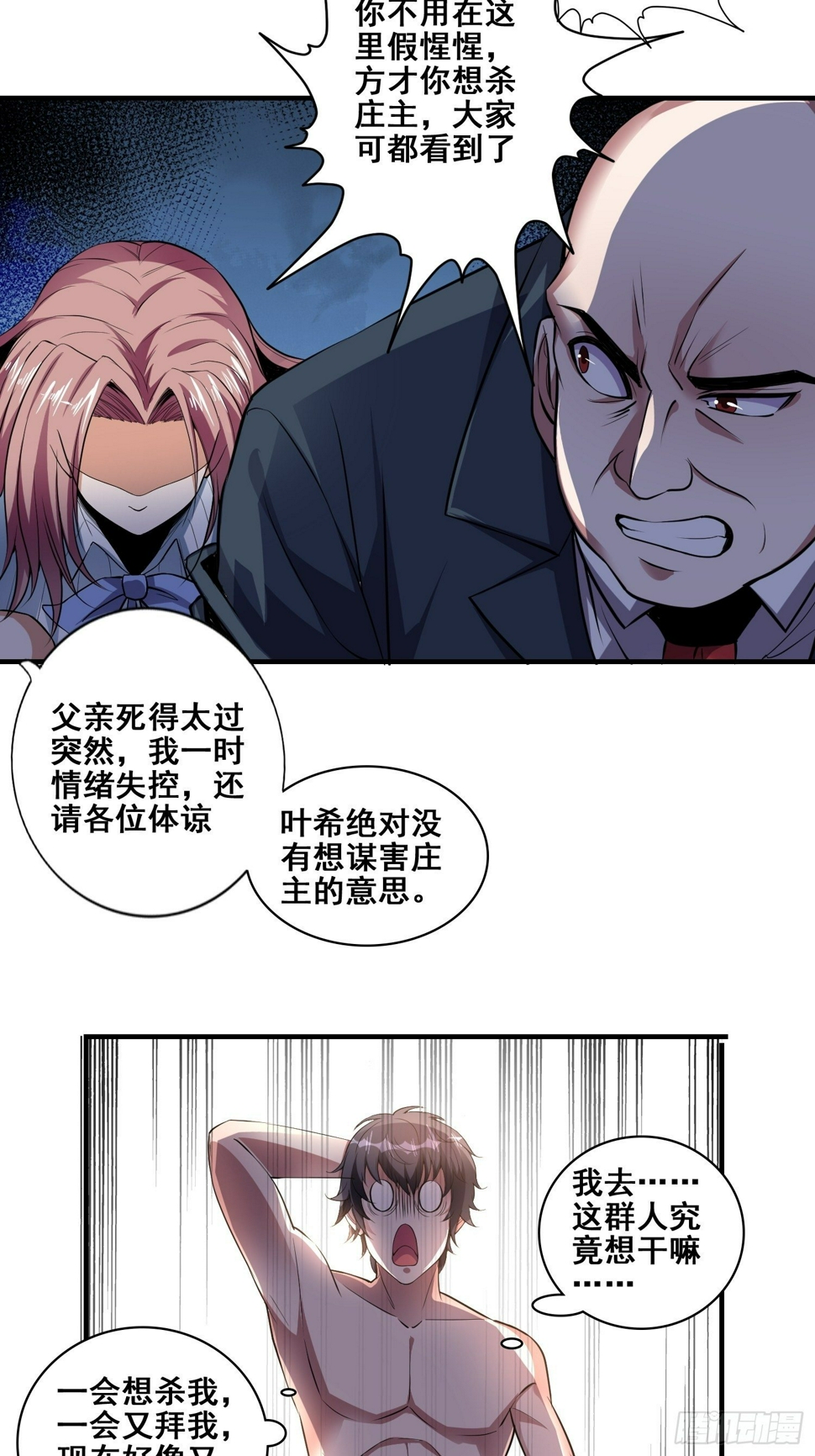 第2话 今天开始我是庄主？！25