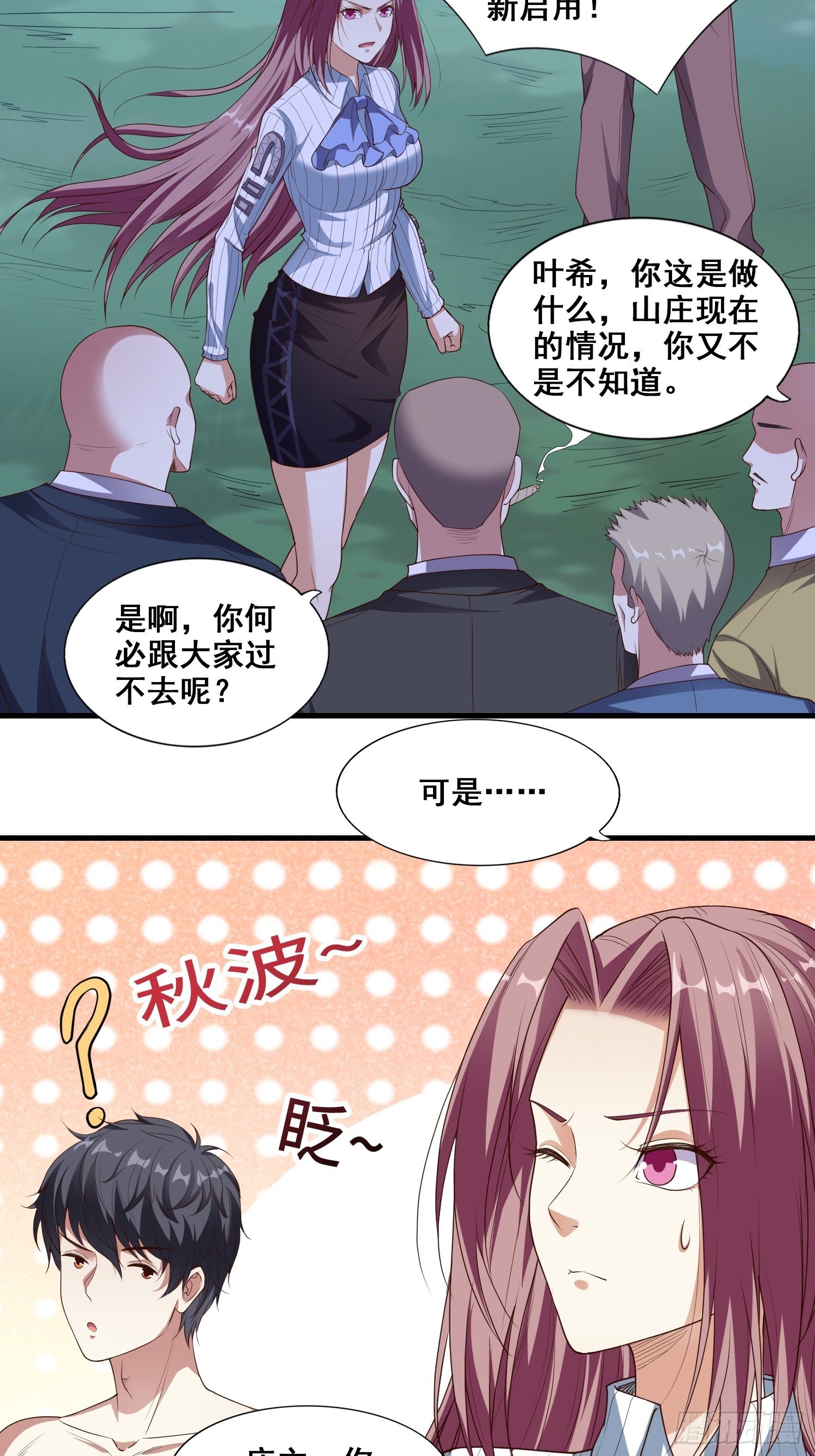 第7话 泡温泉泡出一个秘境7