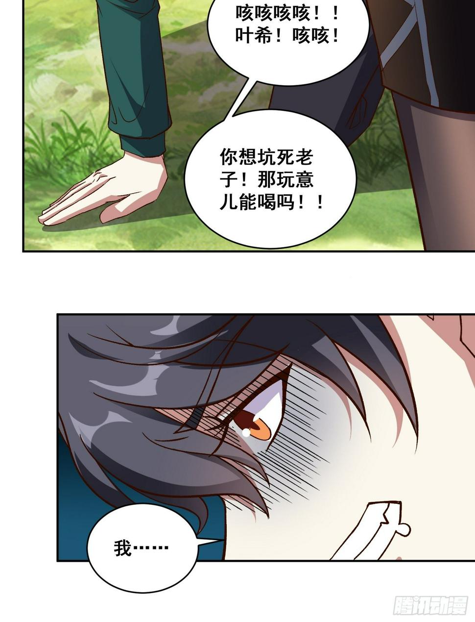 第17话 叶希带我偷情双修？20