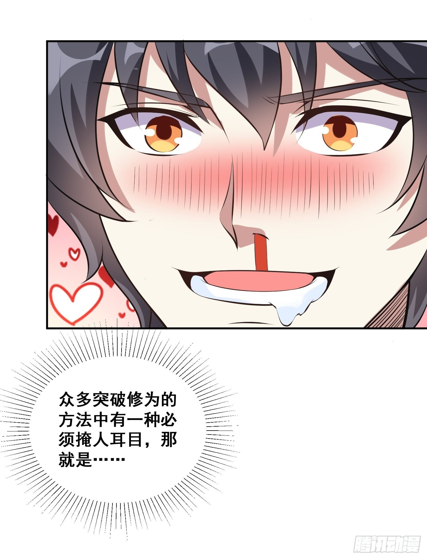 第17话 叶希带我偷情双修？4
