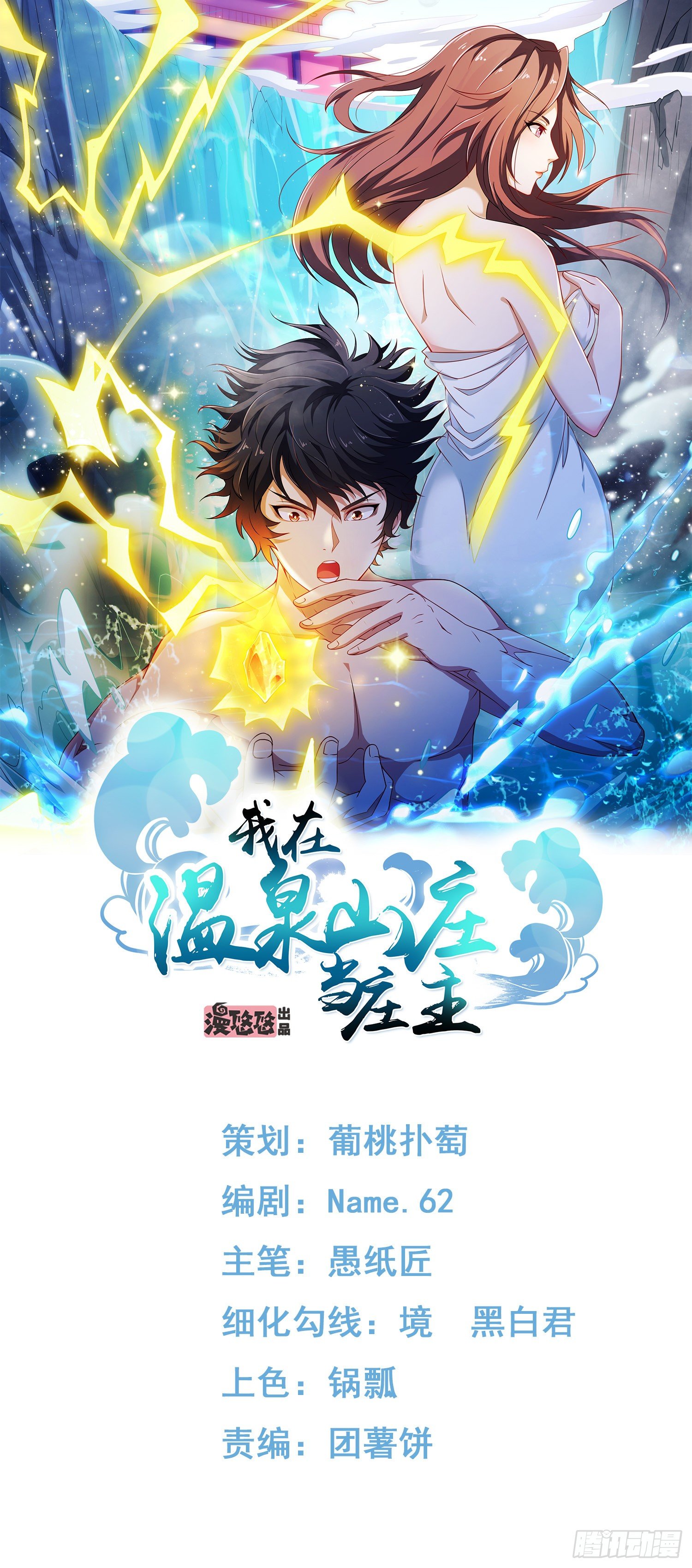 第1话 禁区风景好刺激0