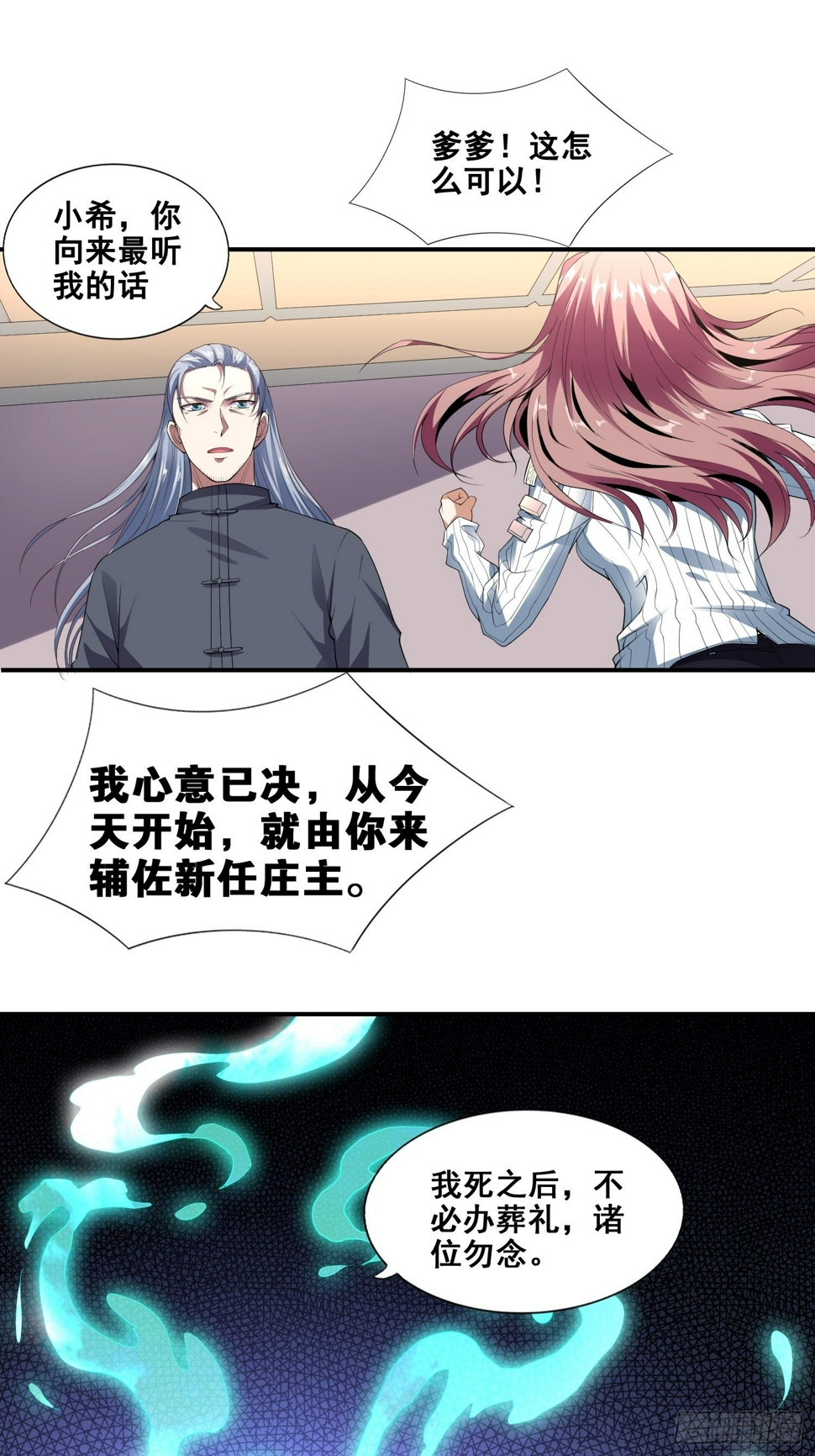第2话 今天开始我是庄主？！11