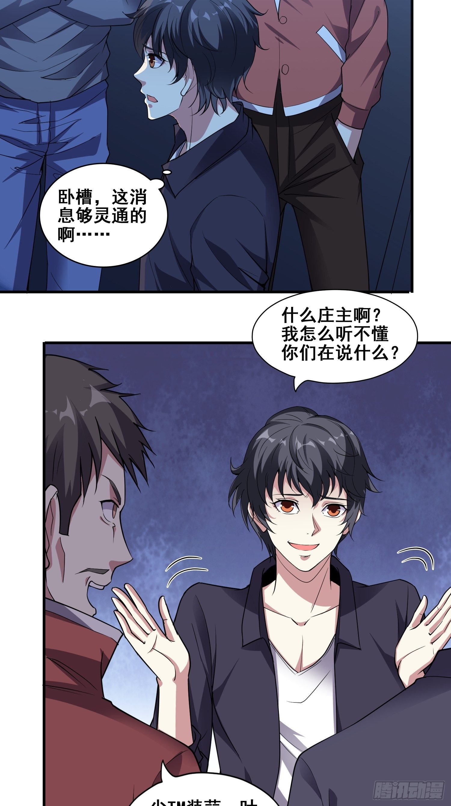 第3话 全世界对我意图不轨10