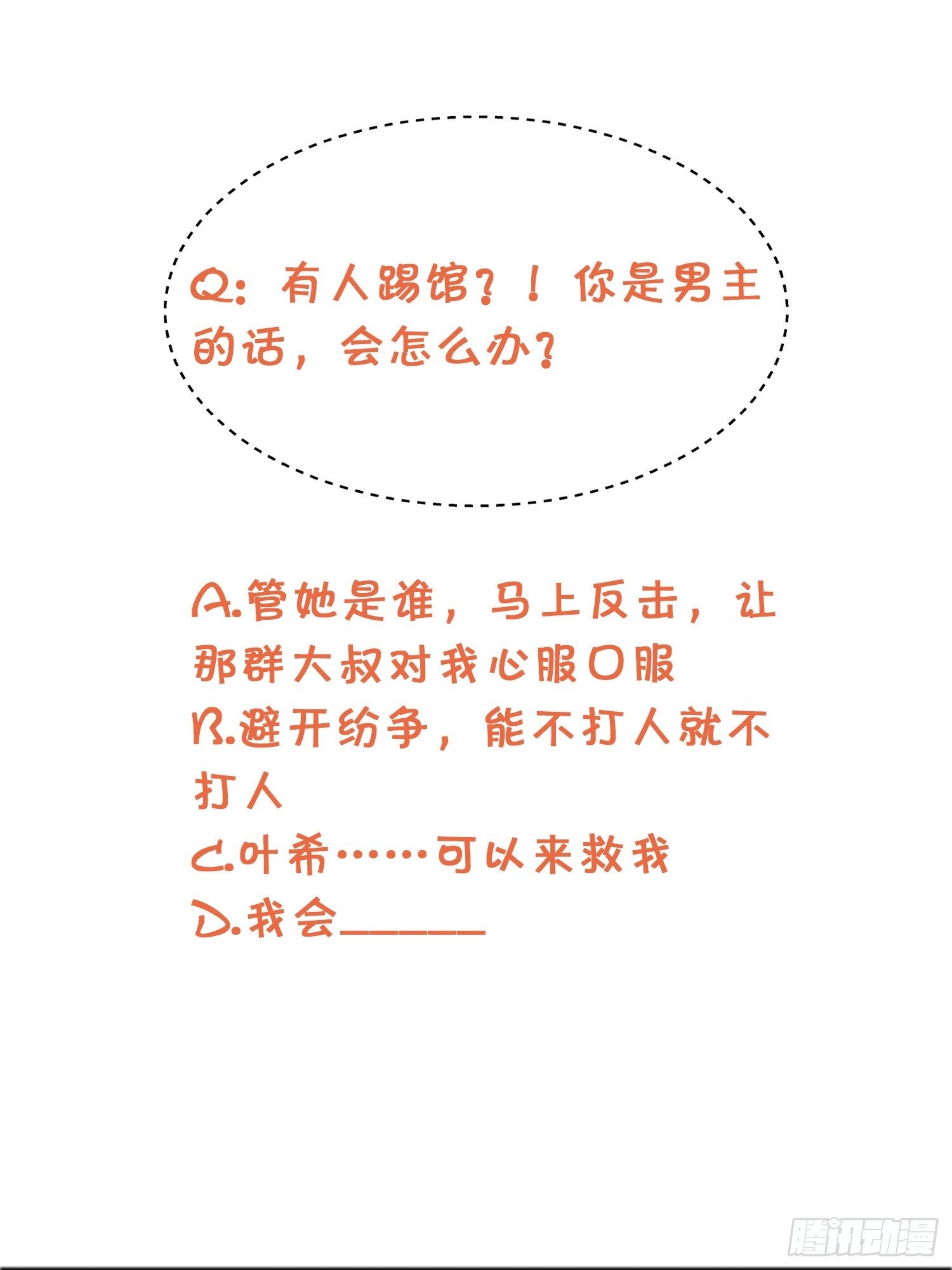 第11话 感觉身体被掏空28
