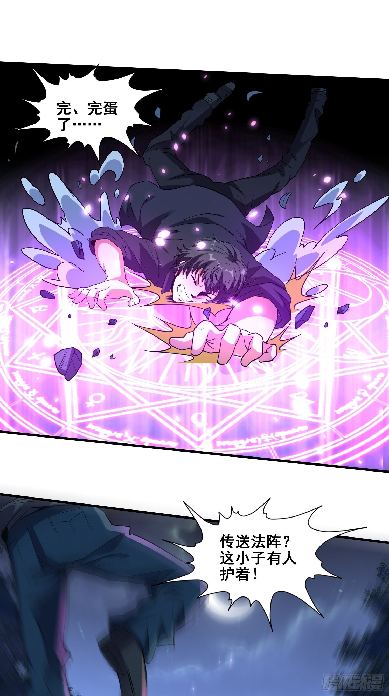 第3话 全世界对我意图不轨17
