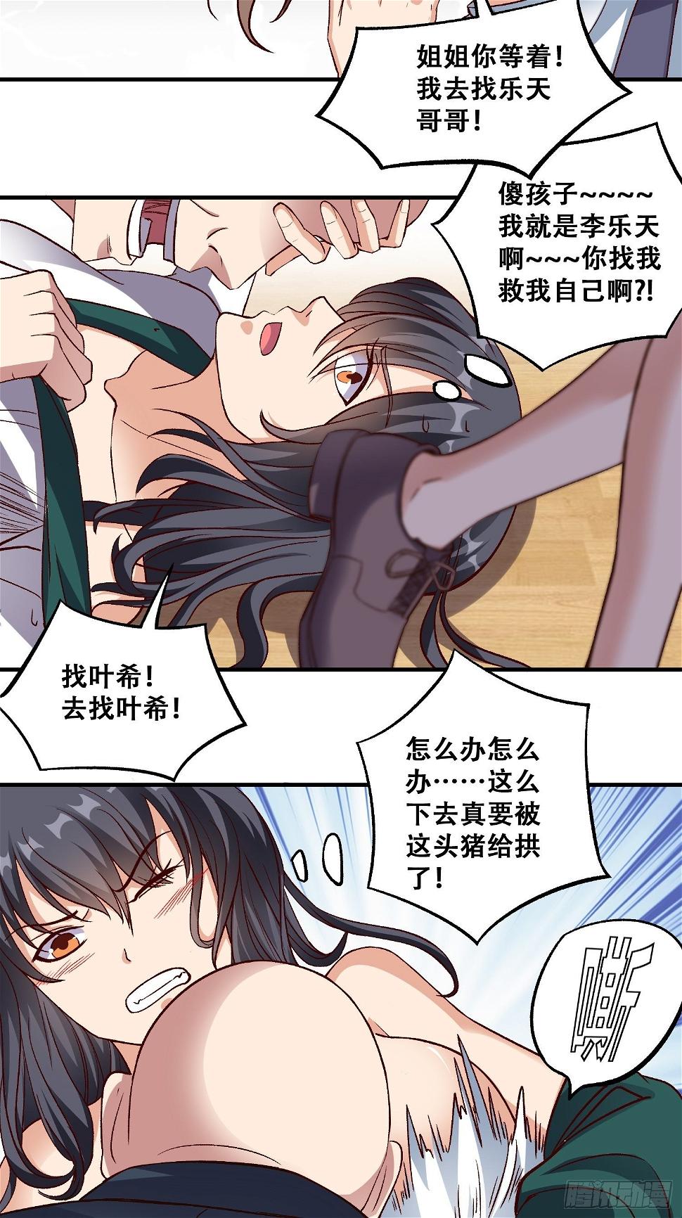 第18话 贞操危机15