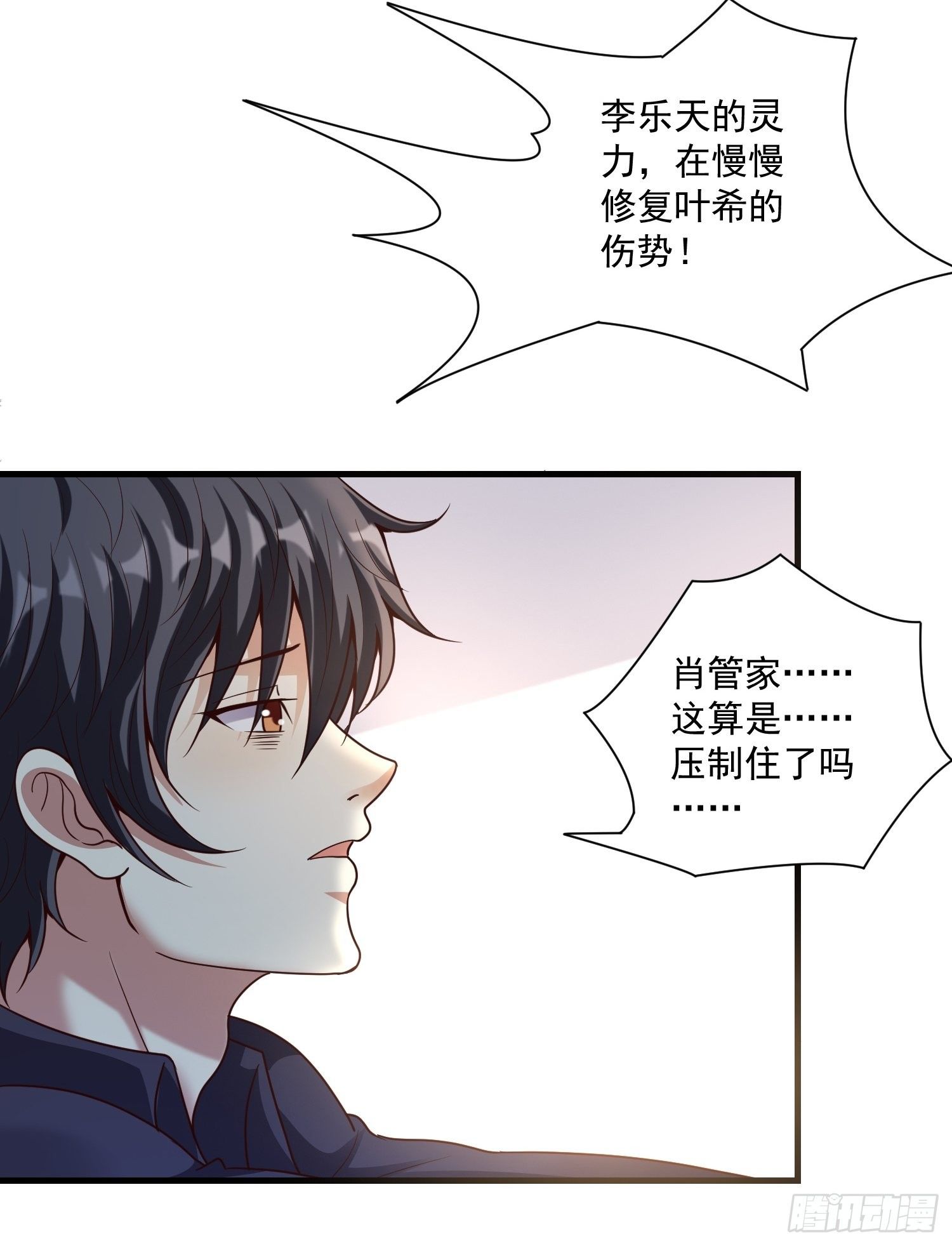 第10话 肖管家注意尺度！12