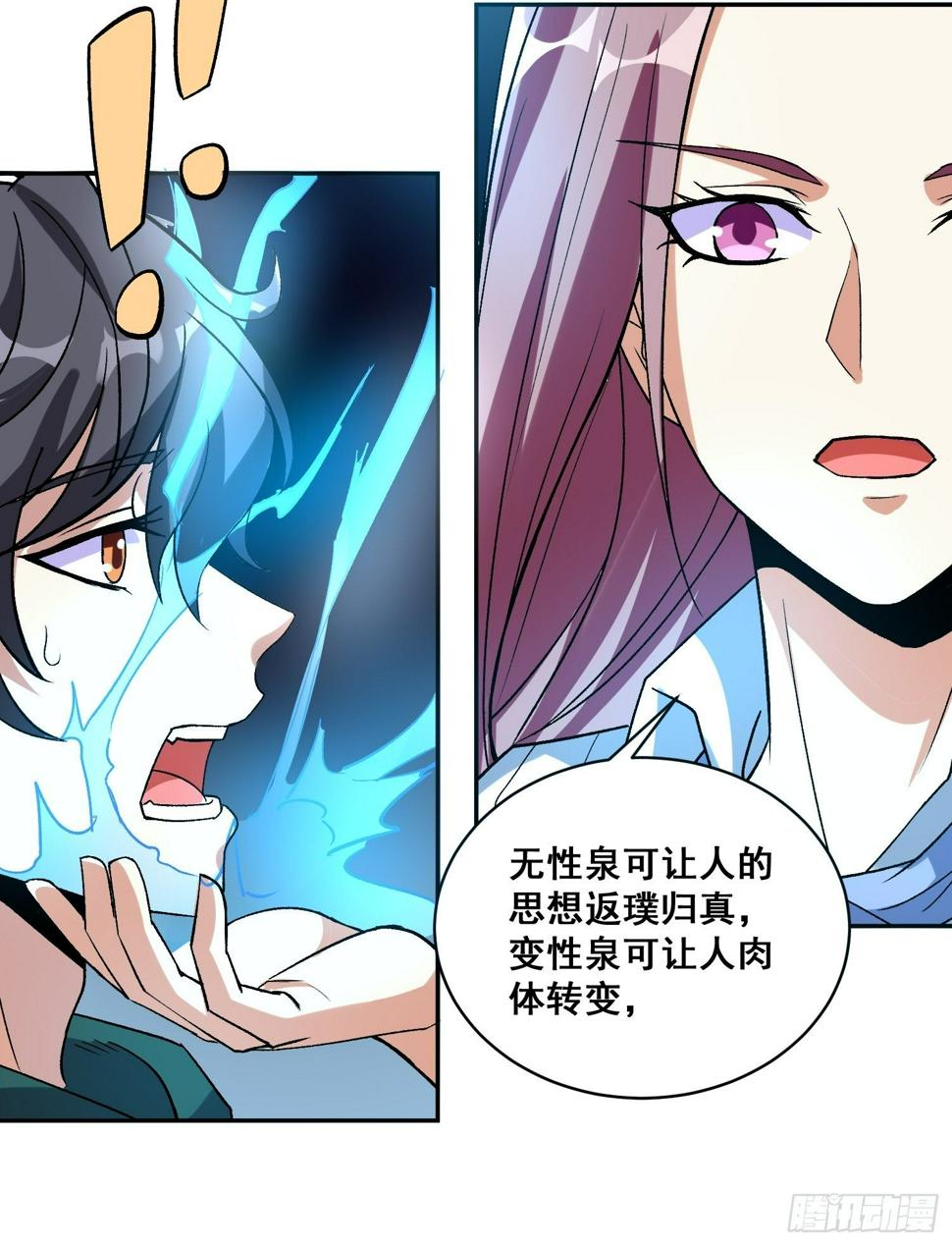 第17话 叶希带我偷情双修？16