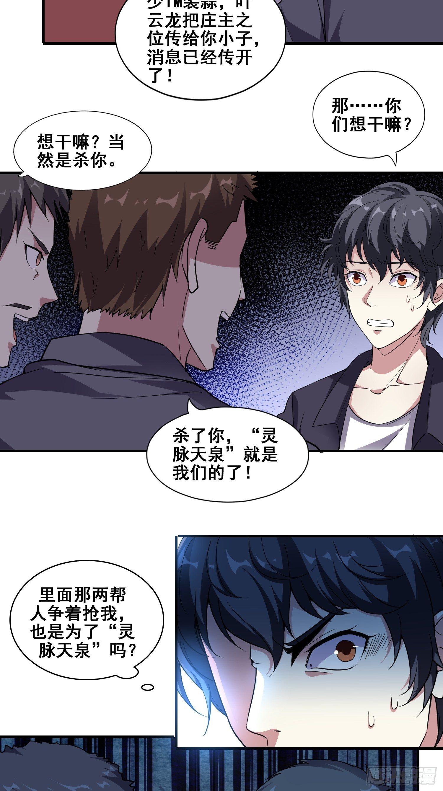 第3话 全世界对我意图不轨11