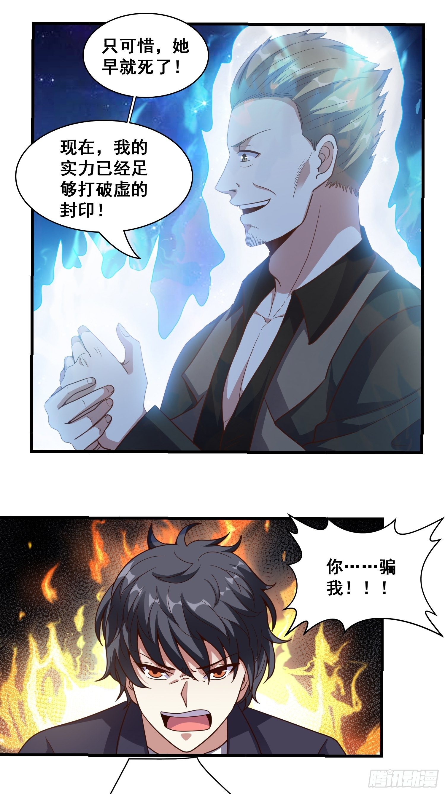第9话 不准你玷污我母亲5