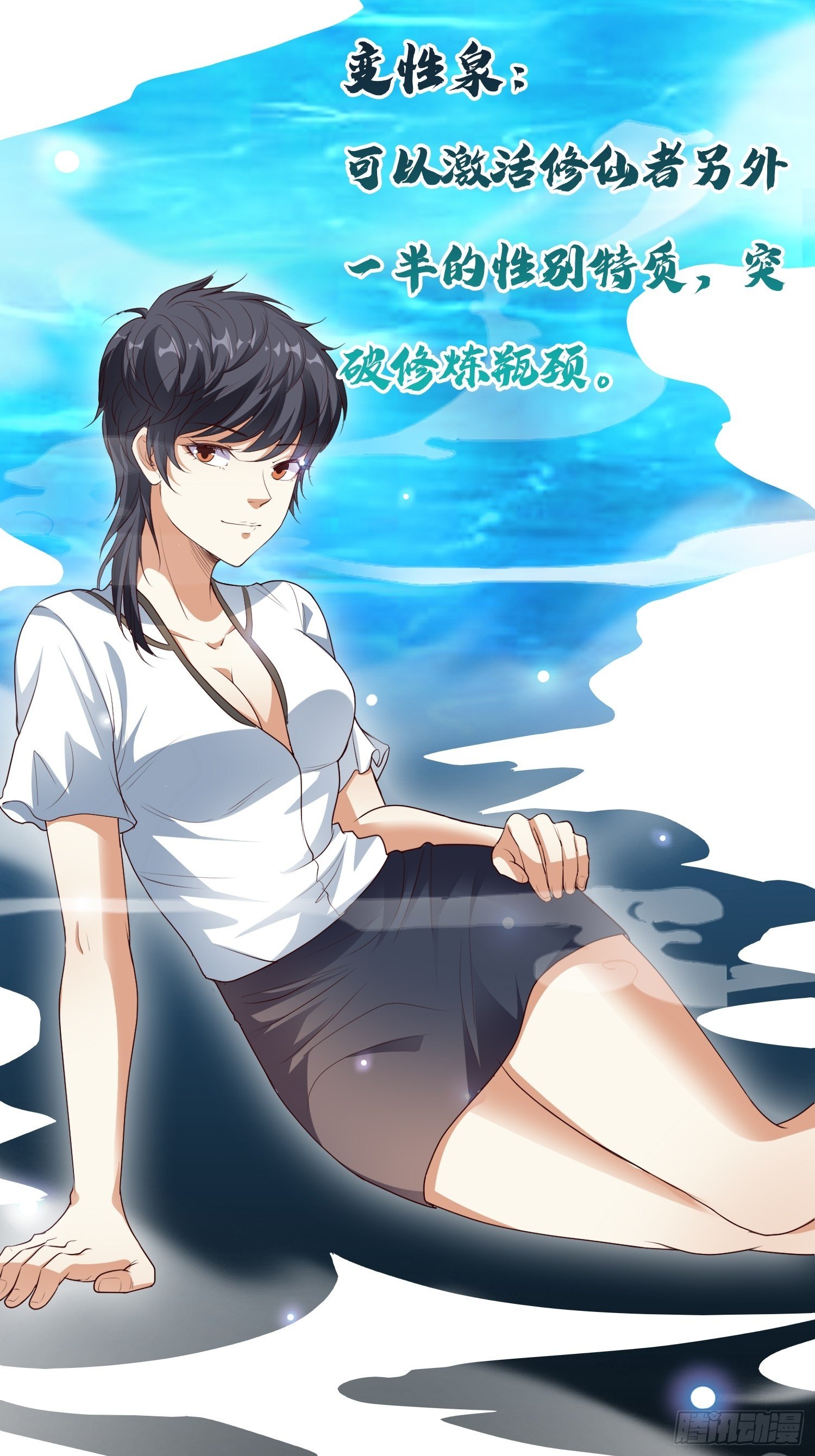 第6话 五大上古泉眼14