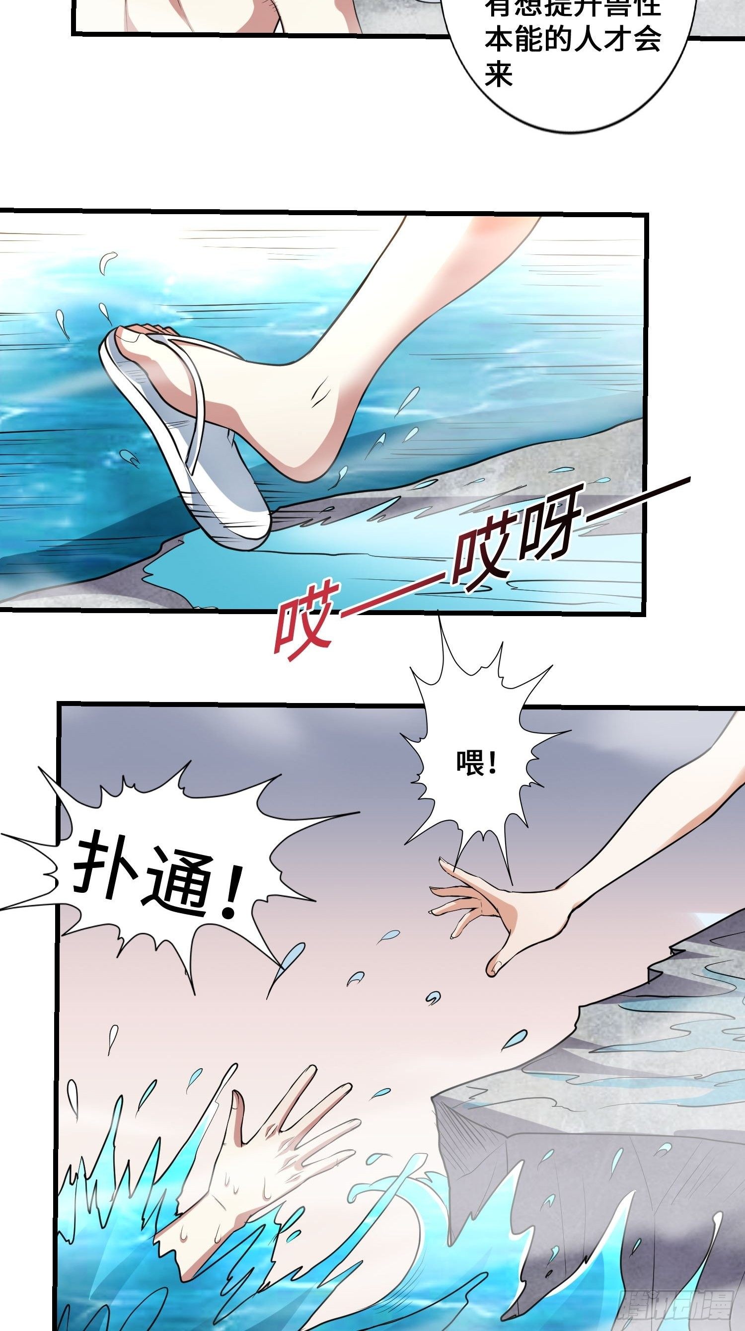 第5话 兽性泉23