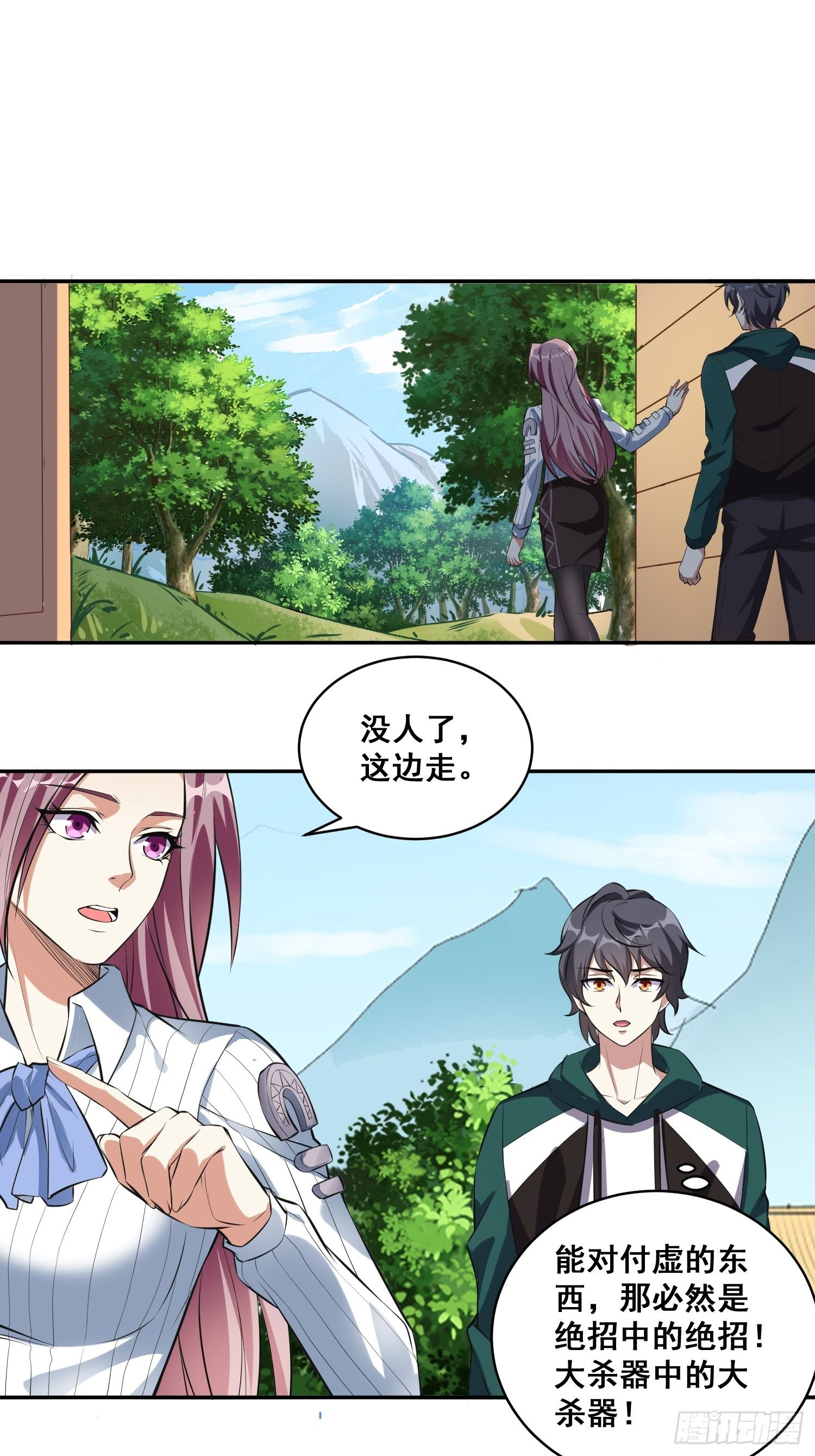 第17话 叶希带我偷情双修？1
