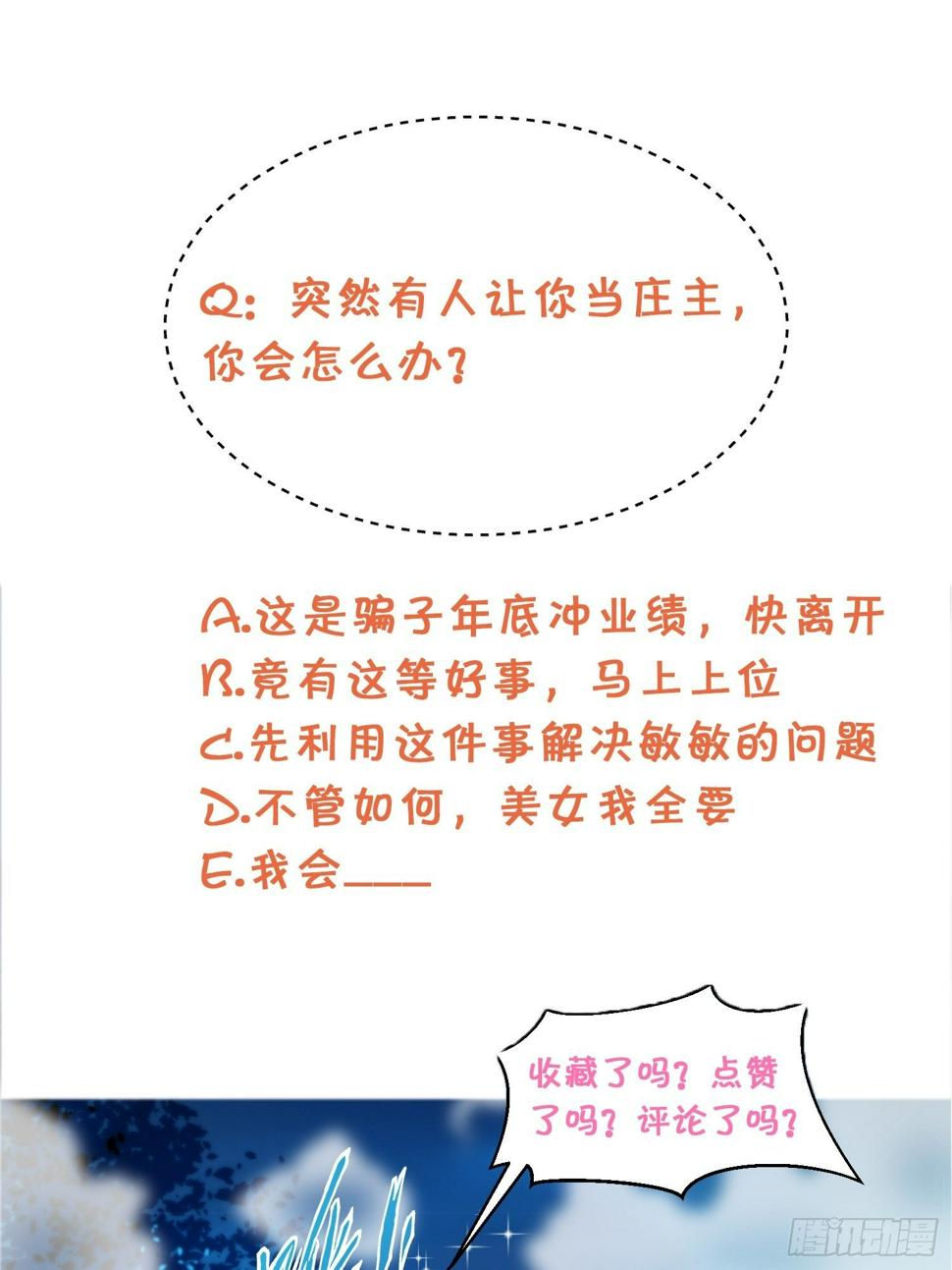 第2话 今天开始我是庄主？！27