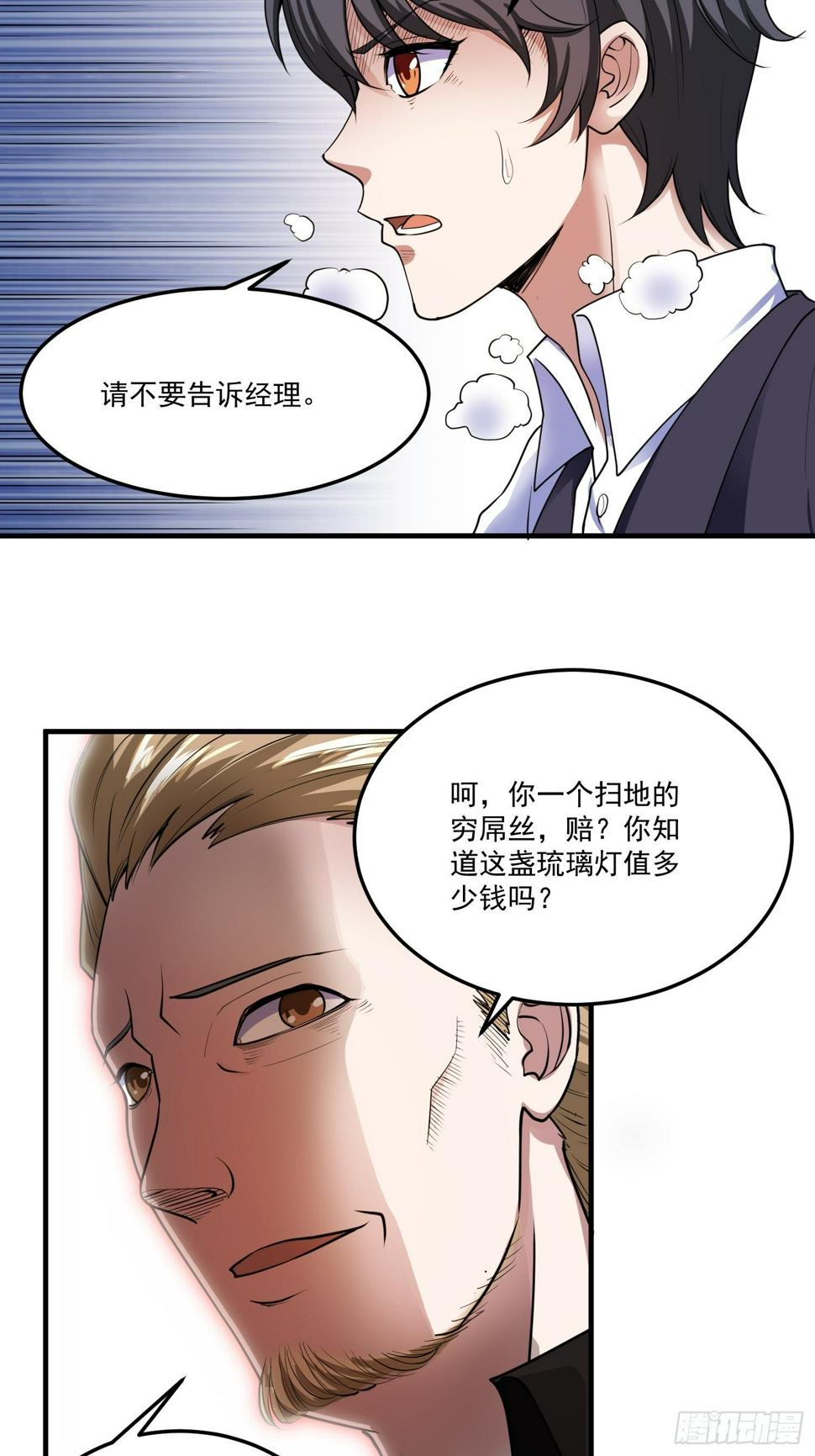 第1话 禁区风景好刺激7