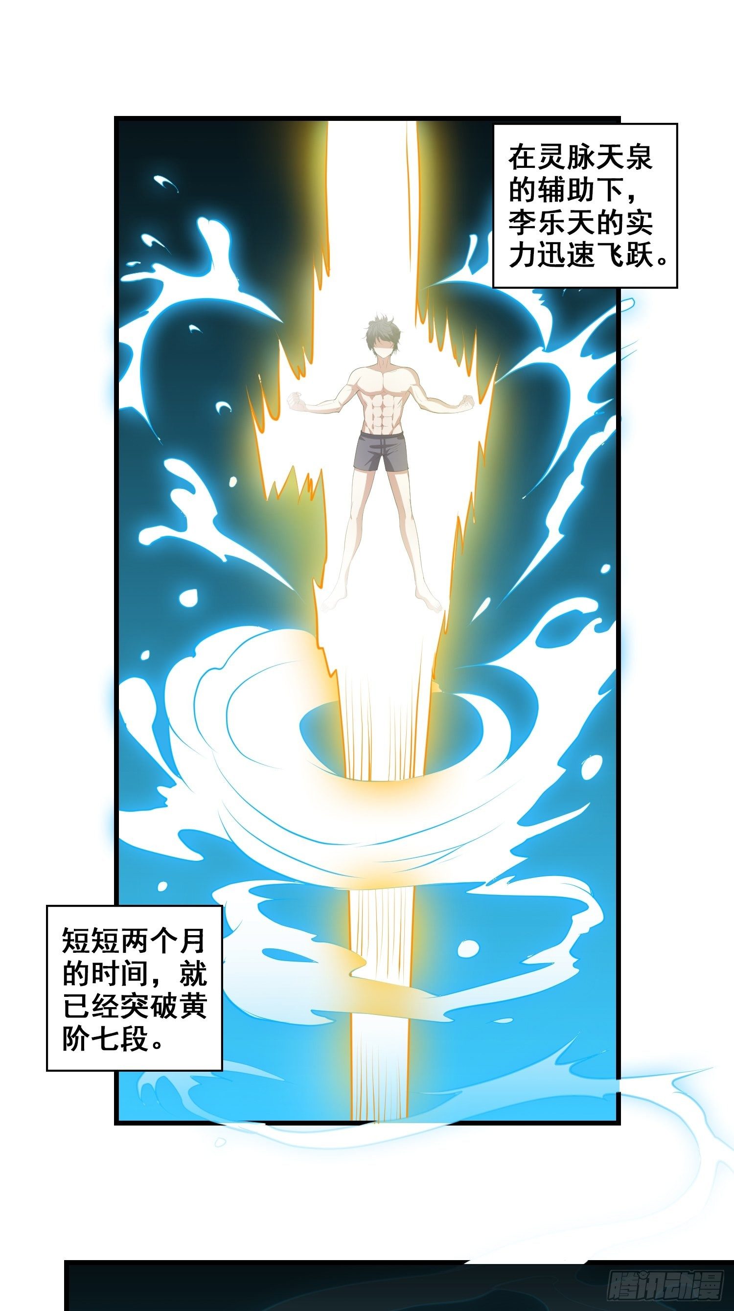 第6话 五大上古泉眼22