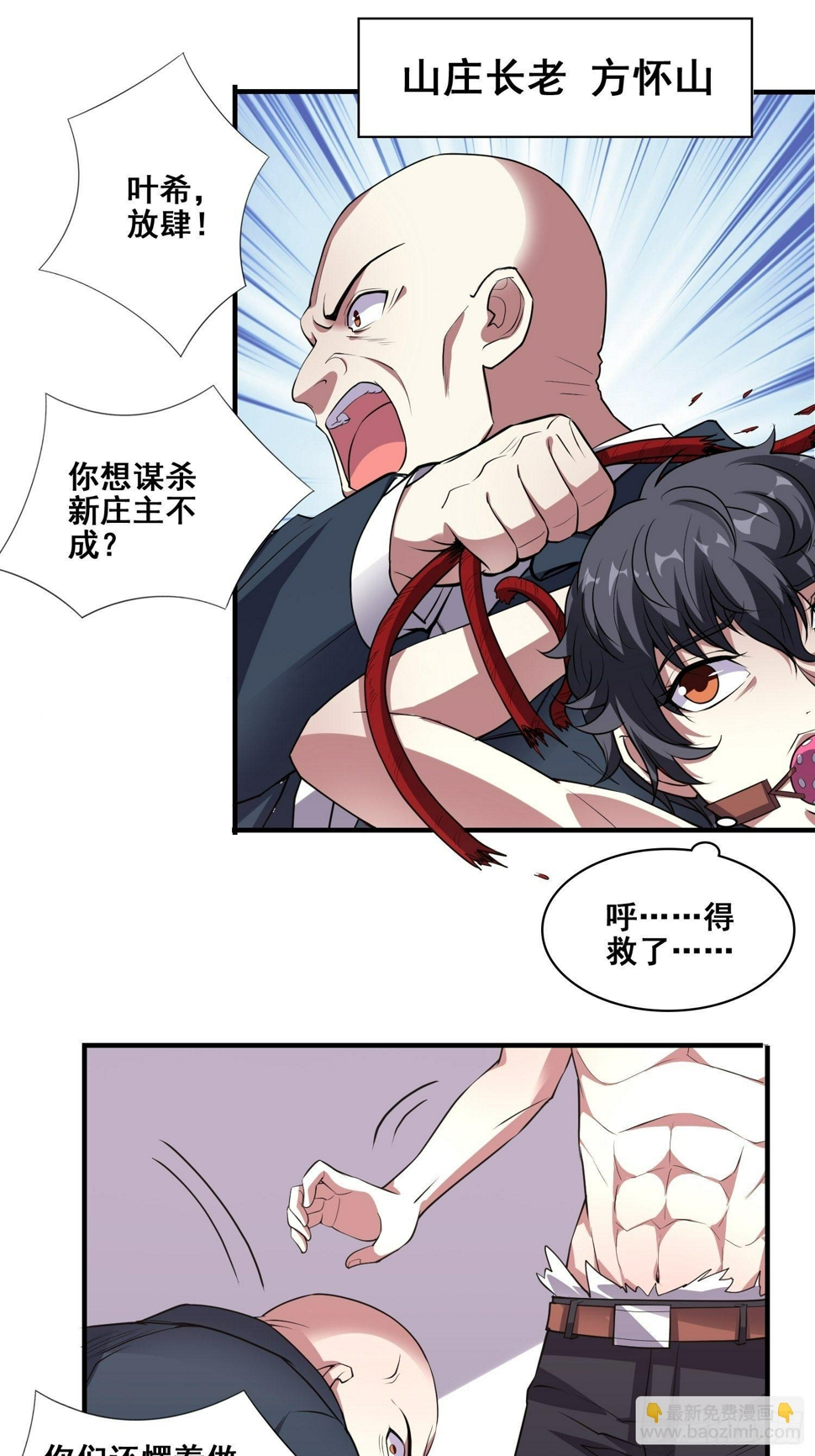 第2话 今天开始我是庄主？！19