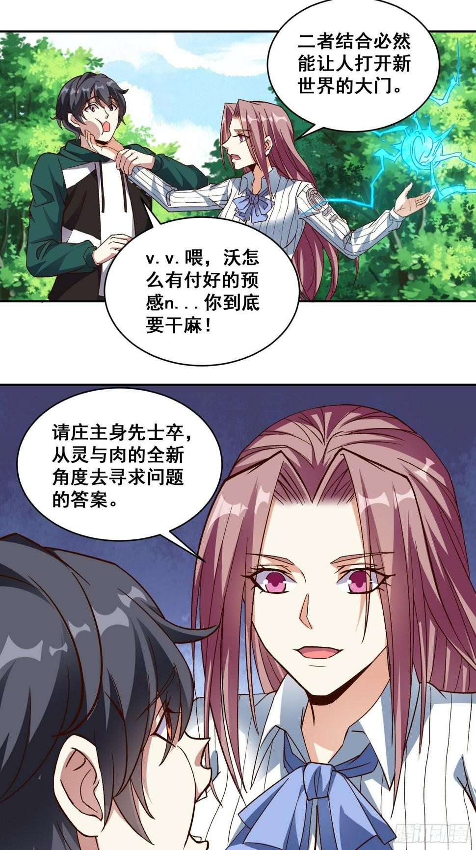第17话 叶希带我偷情双修？17