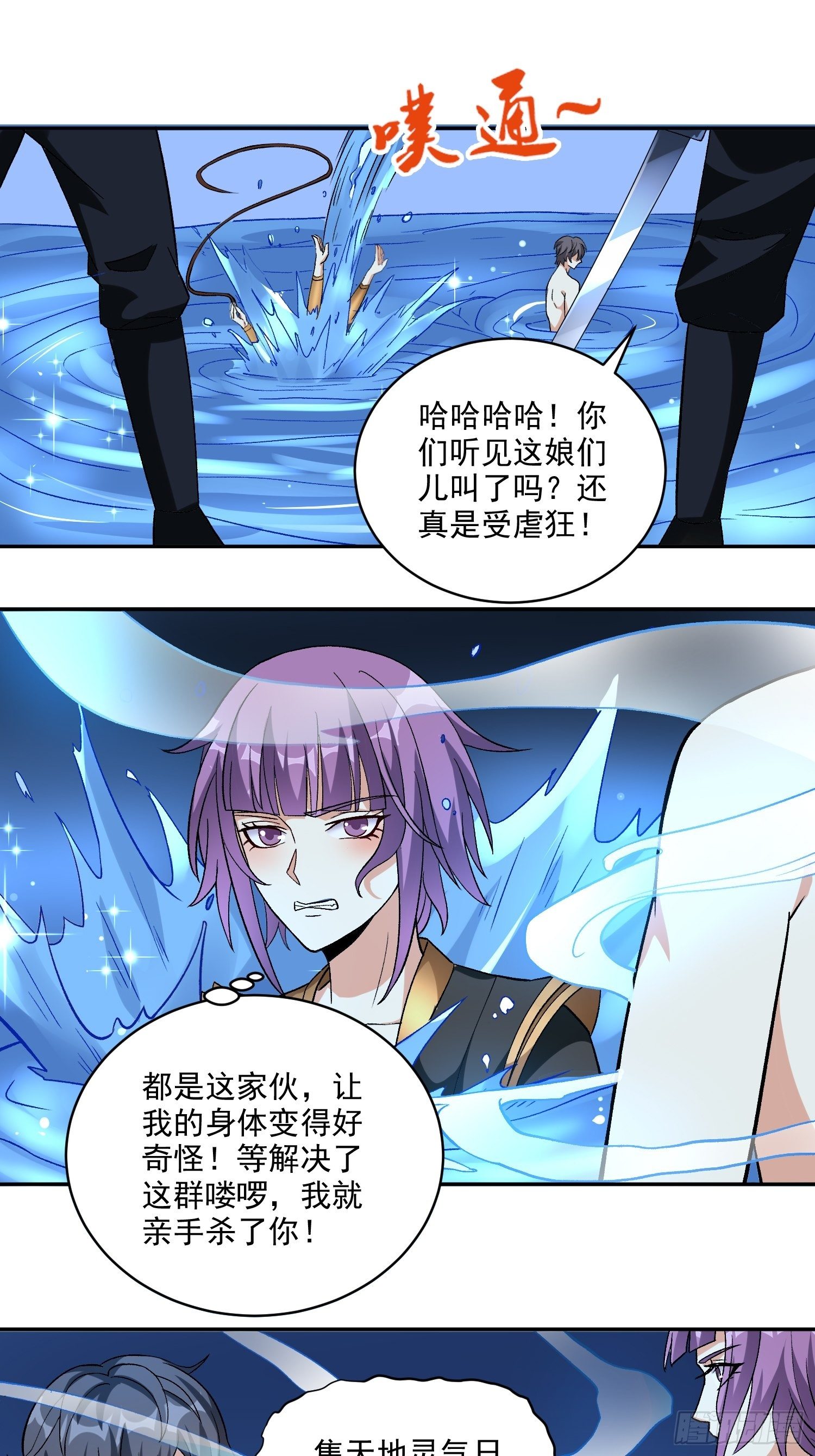 第21话 吸干灵力5