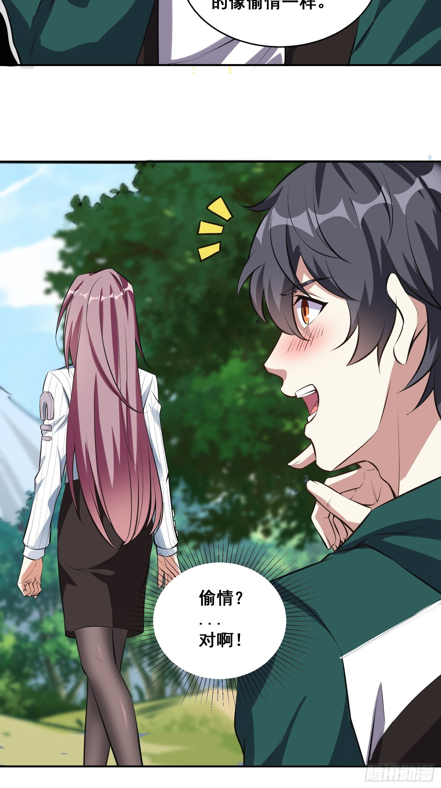 第17话 叶希带我偷情双修？3
