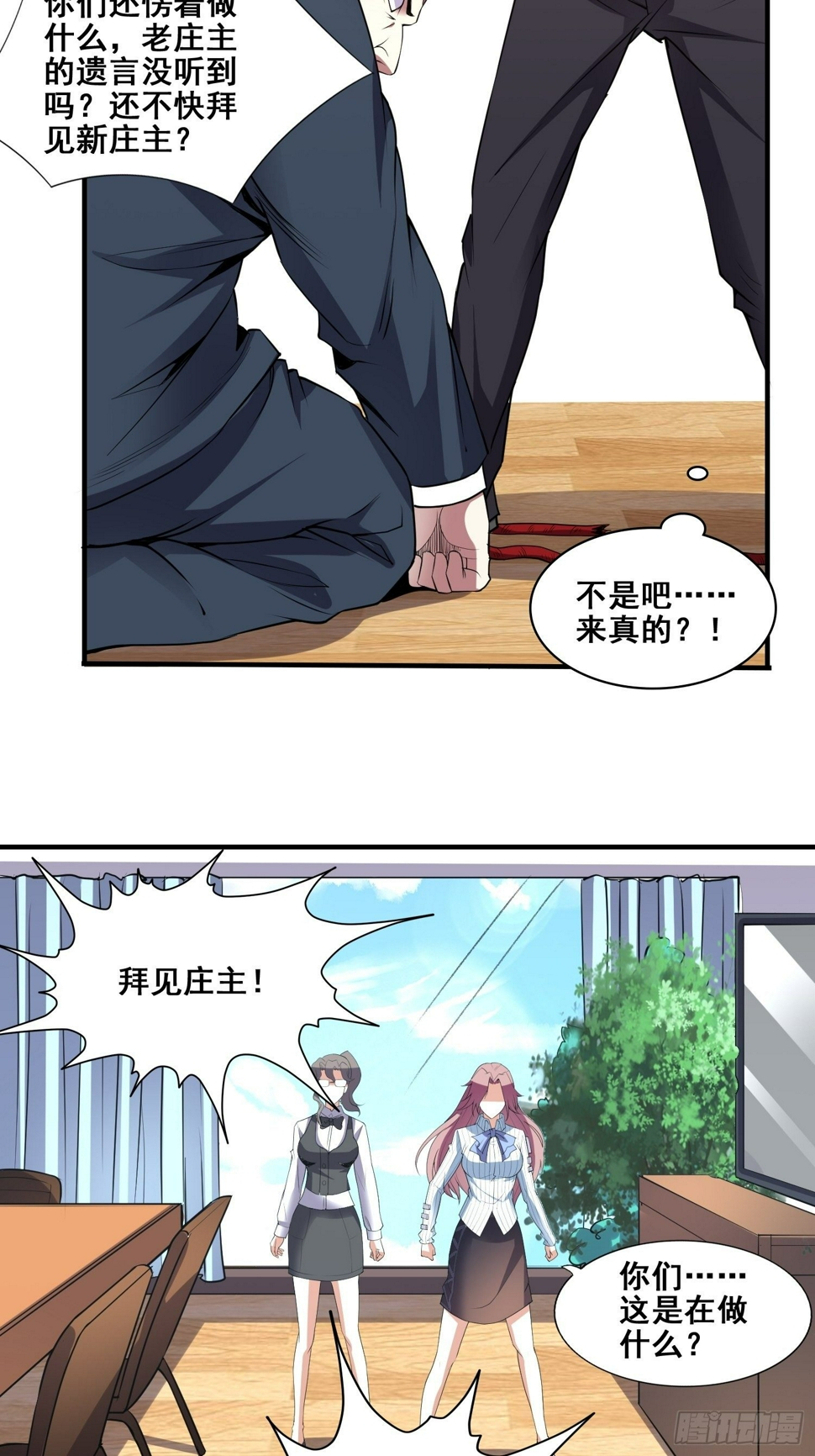第2话 今天开始我是庄主？！20