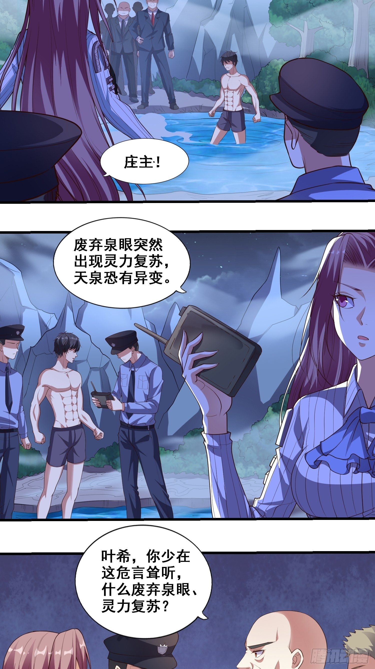 第7话 泡温泉泡出一个秘境2