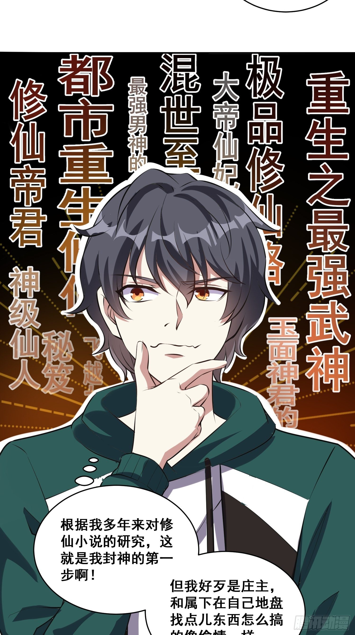 第17话 叶希带我偷情双修？2
