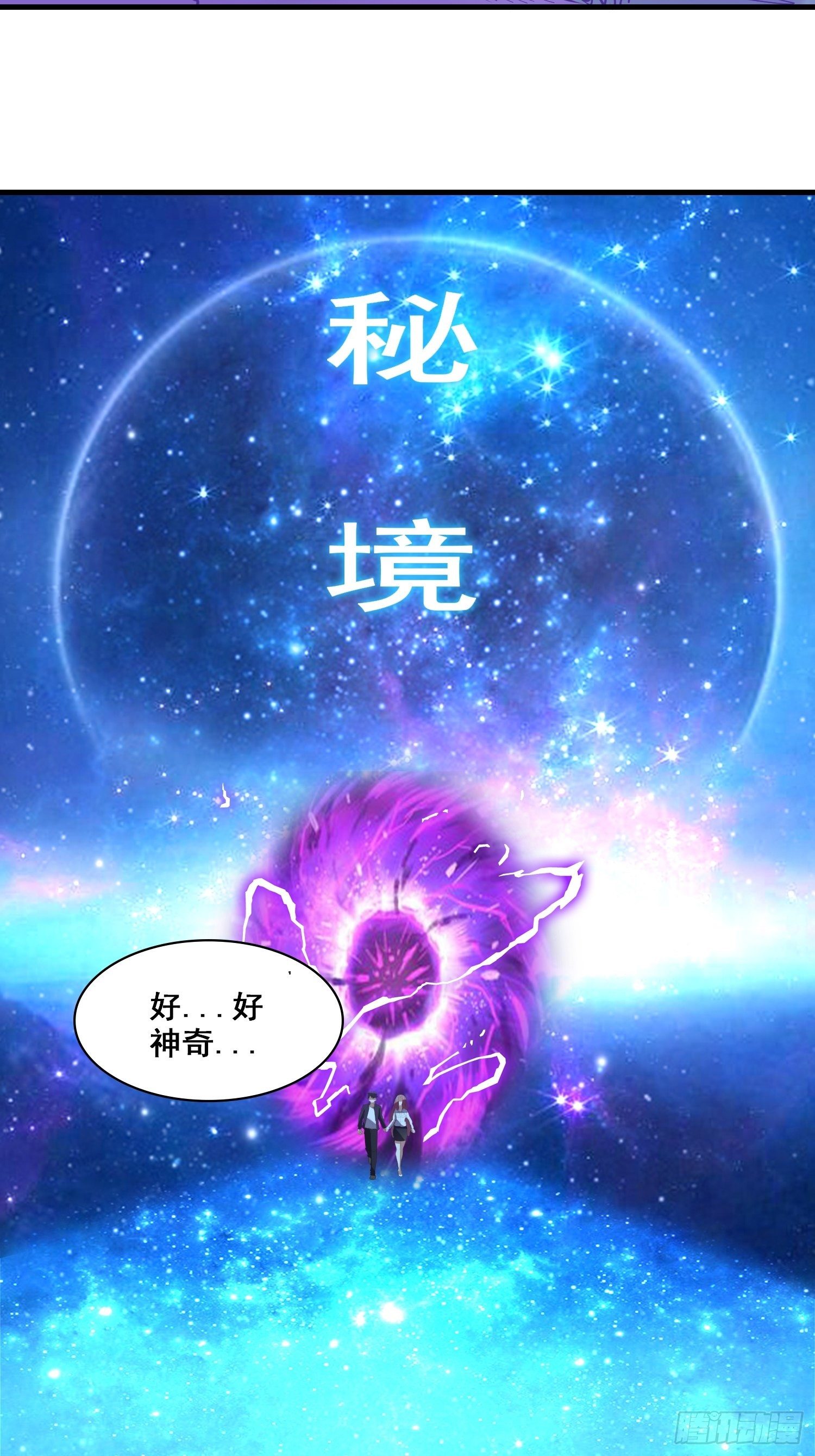 第7话 泡温泉泡出一个秘境23