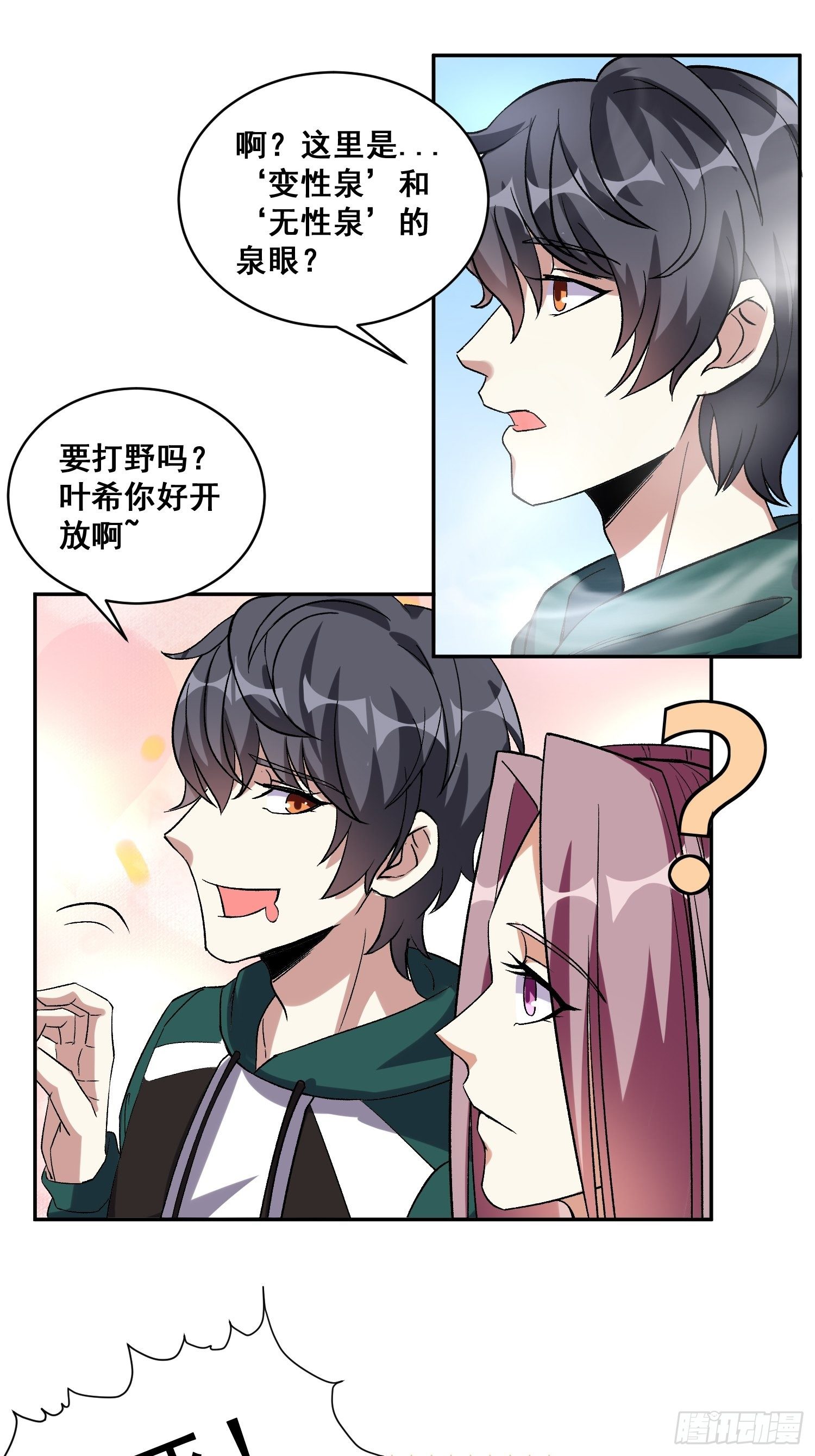 第17话 叶希带我偷情双修？9