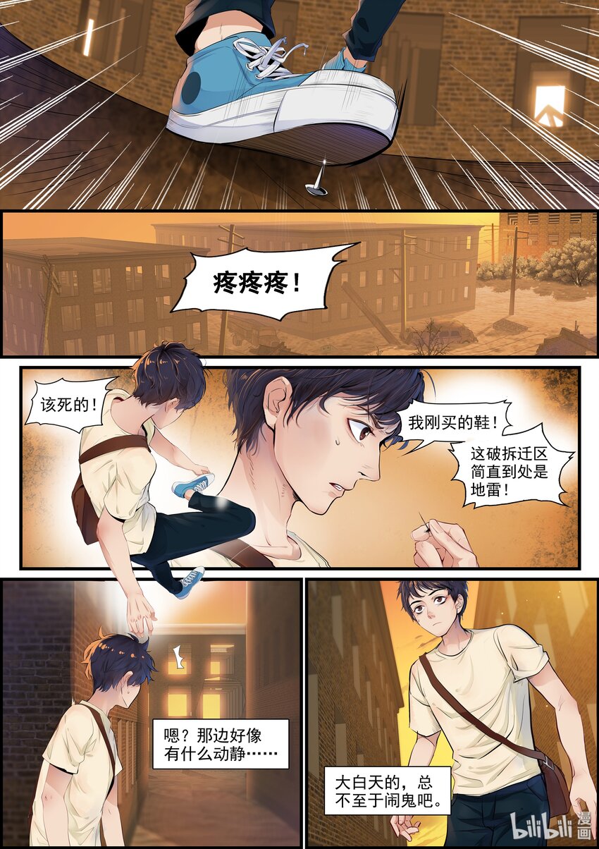 001-1 做个兼职还能见鬼？！（上）7