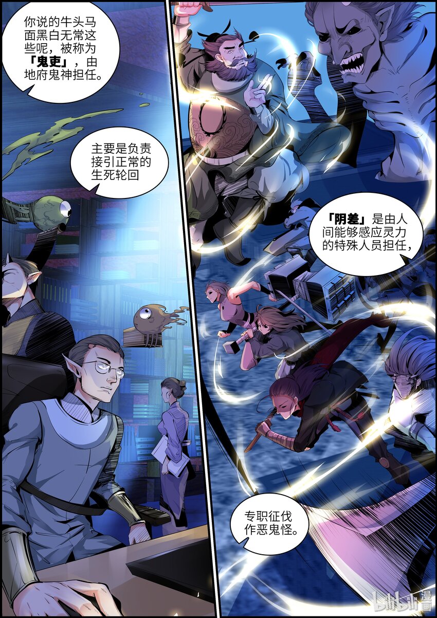 001-2 做个兼职还能见鬼？！（中）6