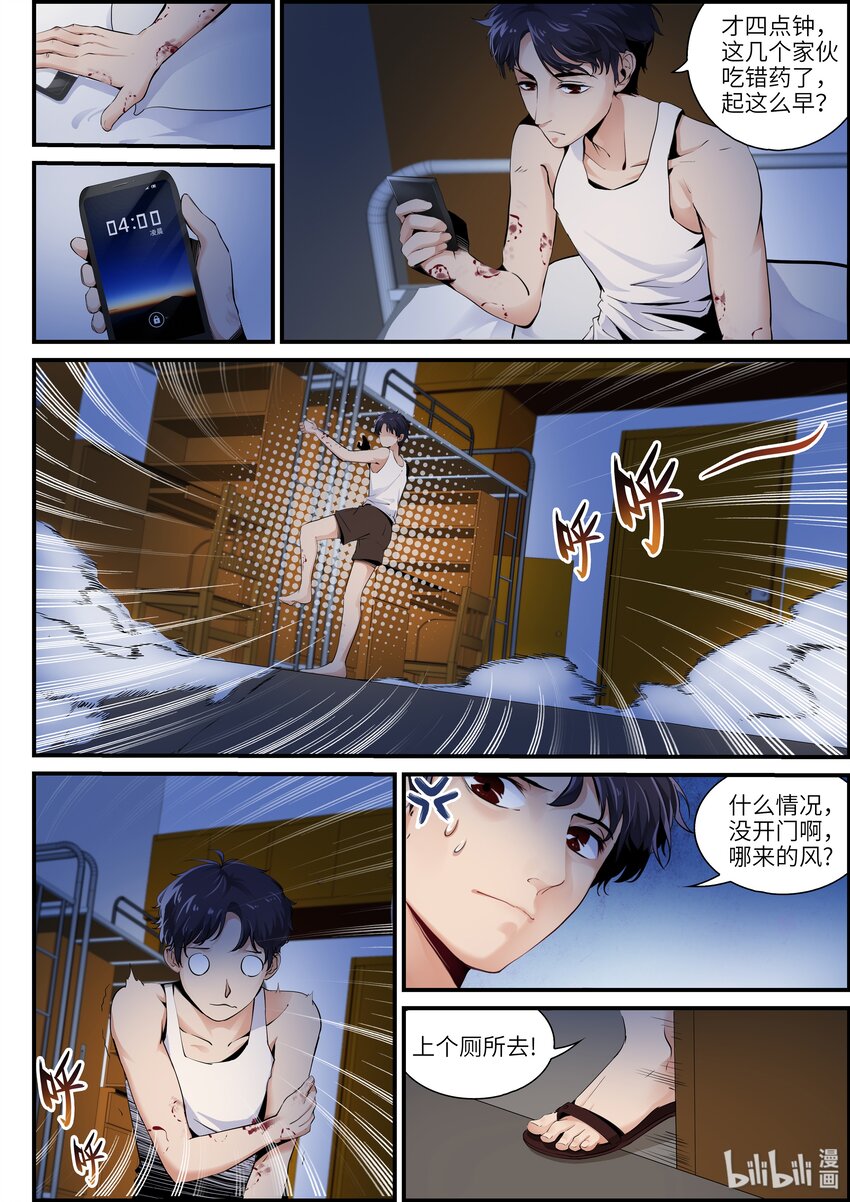 001-2 做个兼职还能见鬼？！（中）18