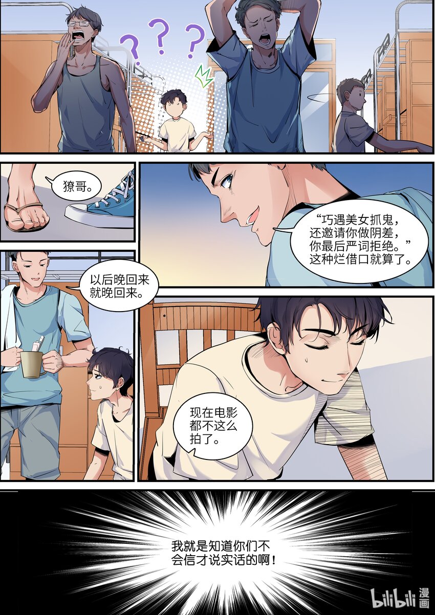 001-2 做个兼职还能见鬼？！（中）1