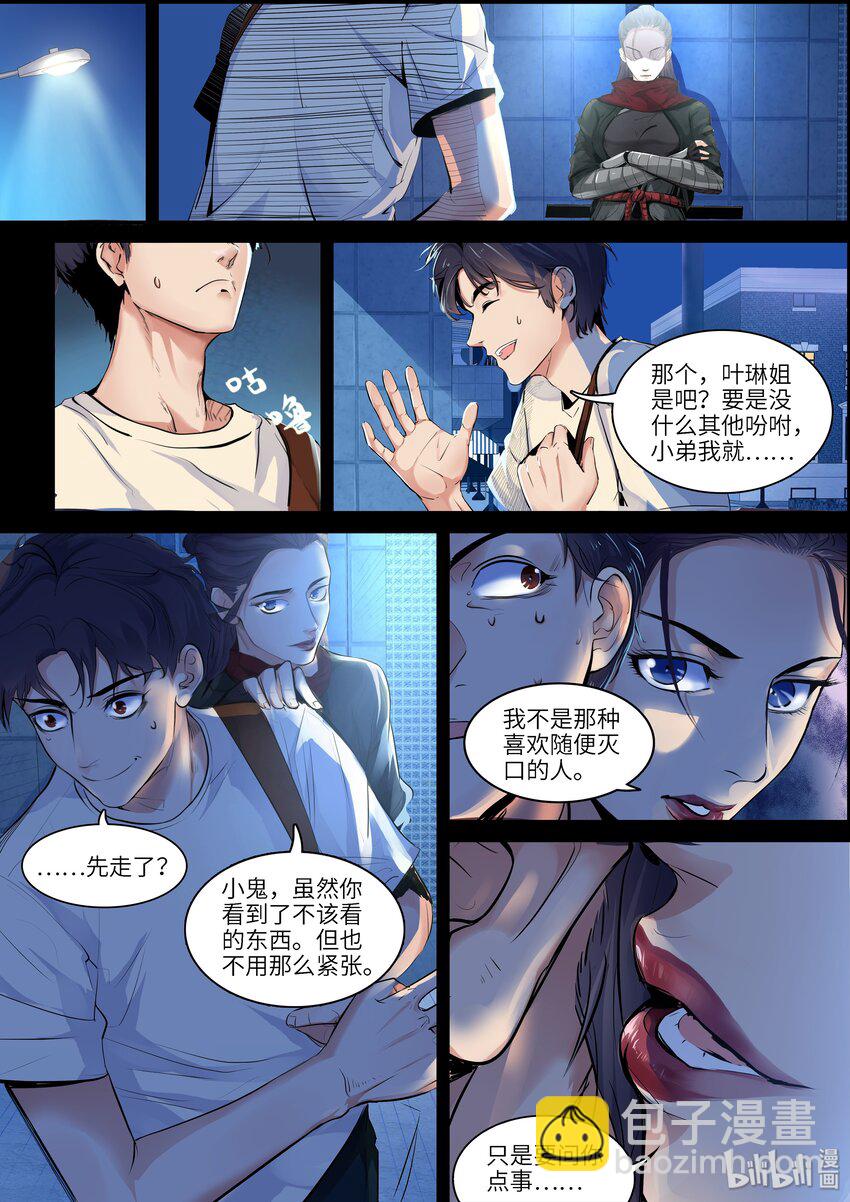001-2 做个兼职还能见鬼？！（中）2