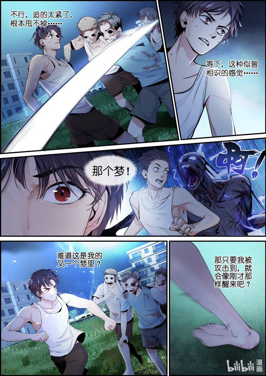 001-3 做个兼职还能见鬼？！（下）3