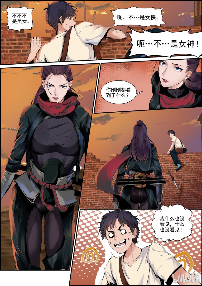 001-1 做个兼职还能见鬼？！（上）29