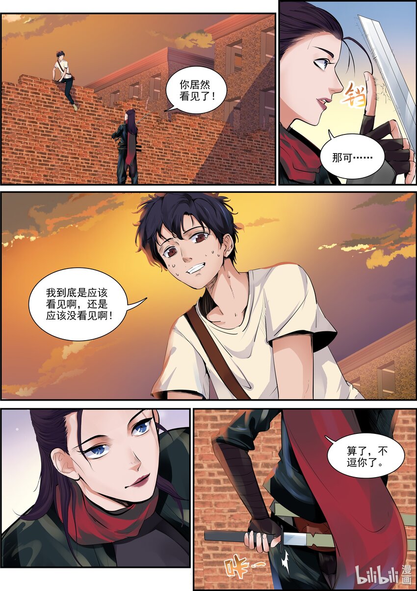001-1 做个兼职还能见鬼？！（上）31